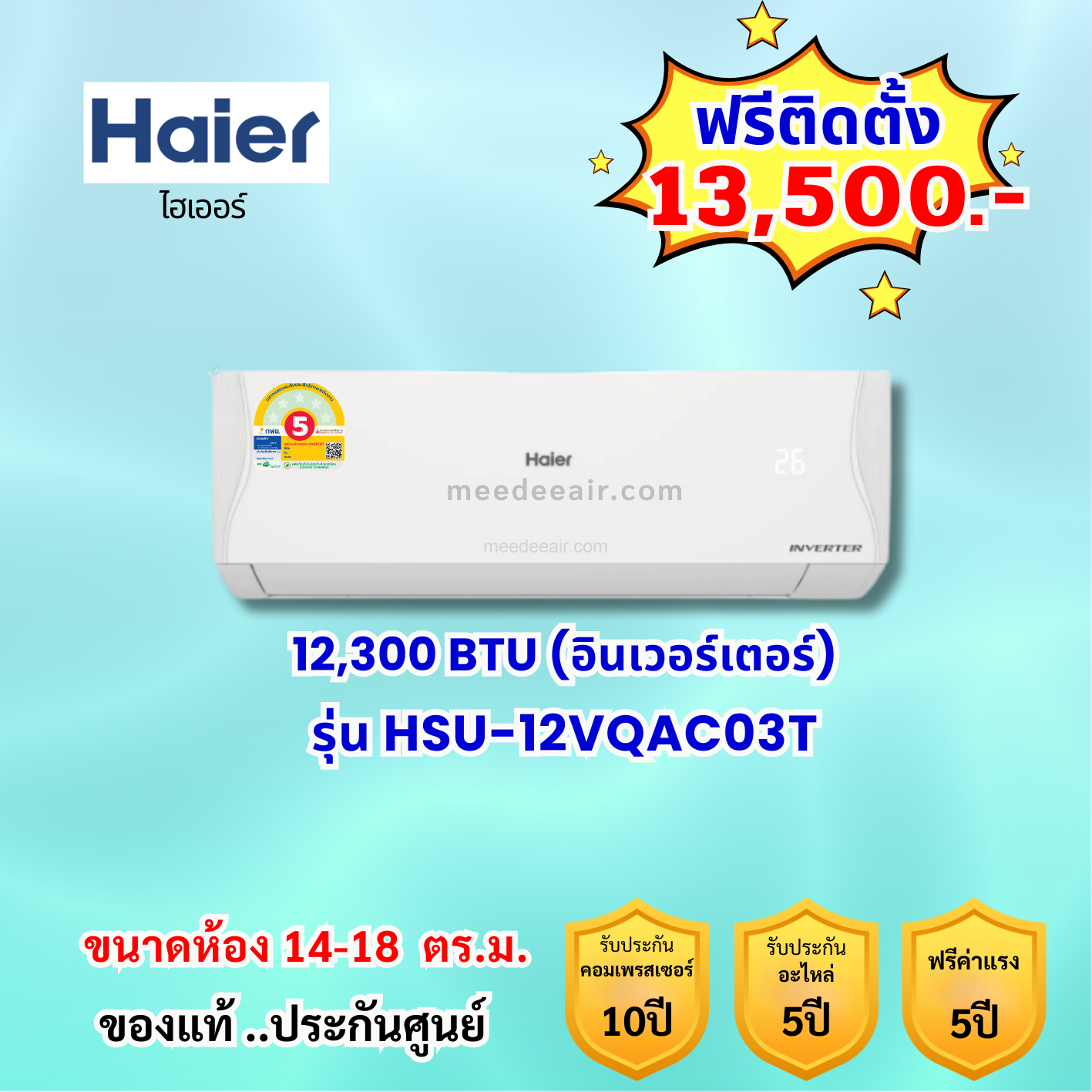 แอร์ไฮเออร์ อินเวอร์เตอร์ รุ่น HSU-12VQAC03T ขนาด 12300 BTU