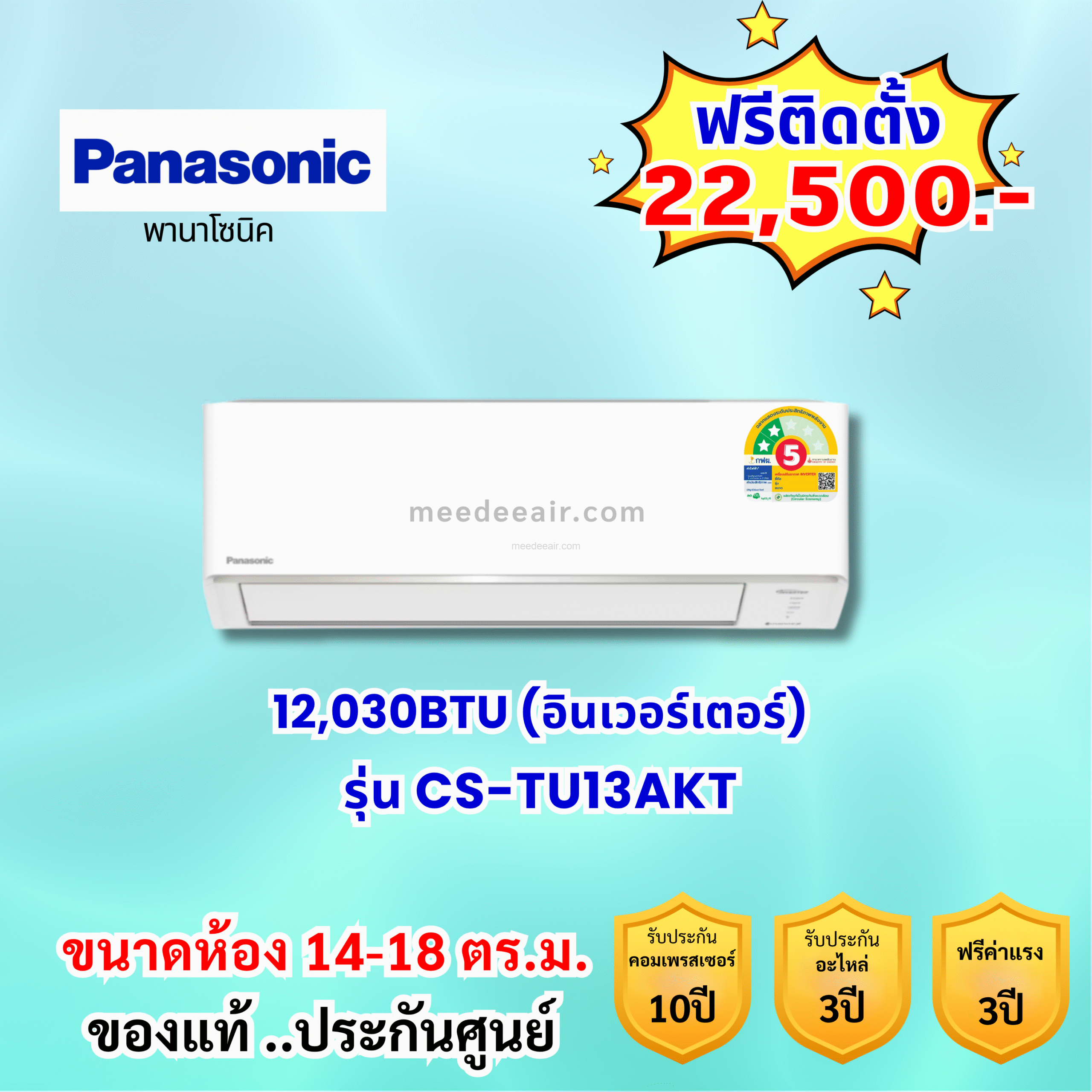 แอร์พานาโซนิค อินเวอร์เตอร์ รุ่น CS-TU13AKT ขนาด 12030 BTU