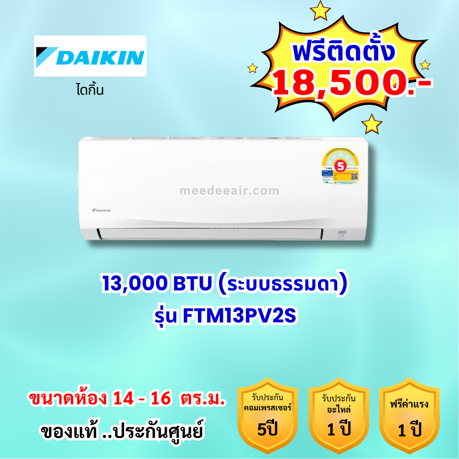 แอร์ไดกิ้น รุ่น FTM13PV2S ขนาด 13000 BTU