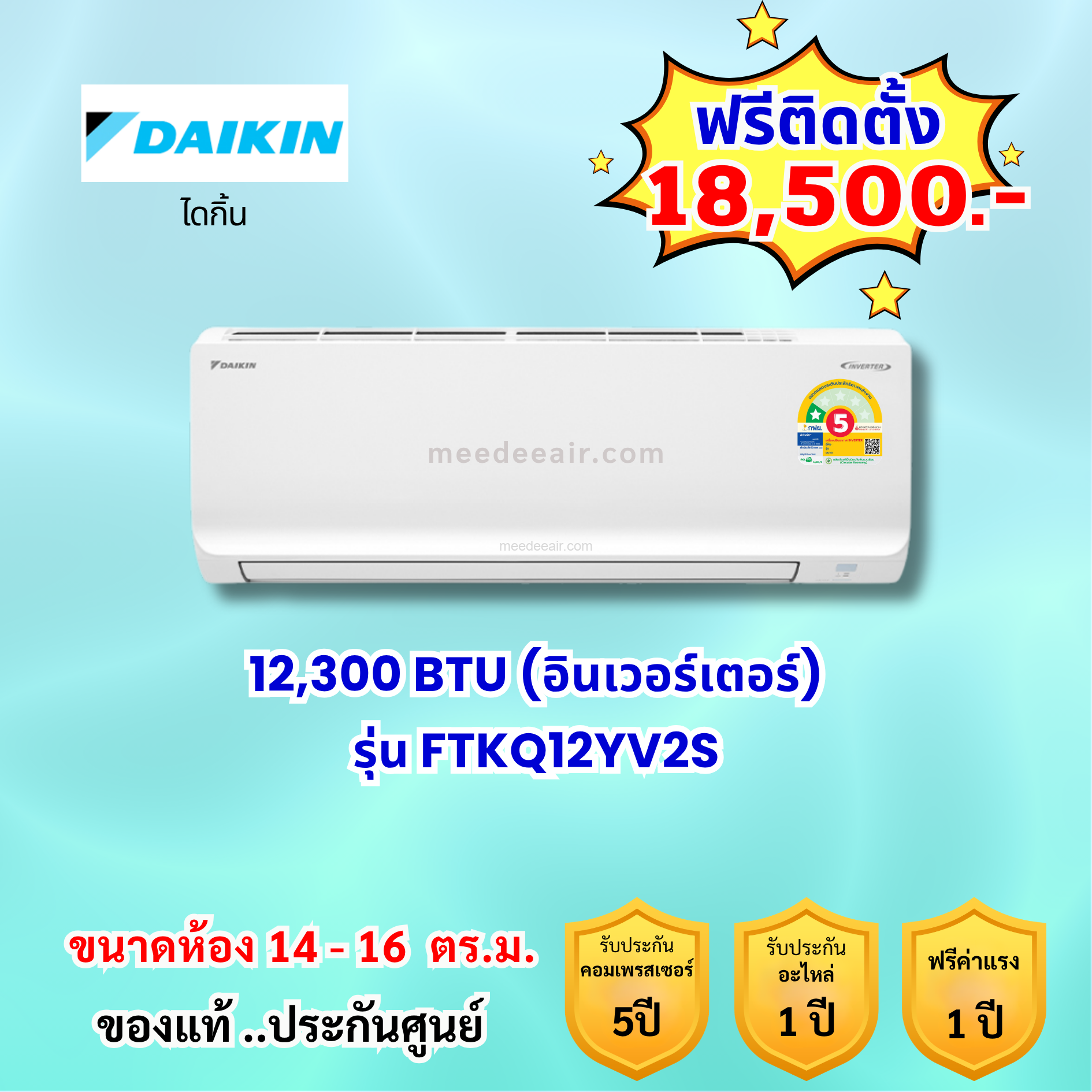 แอร์ไดกิ้น อินเวอร์เตอร์ รุ่น FTKQ12YV2S ขนาด 12300 BTU