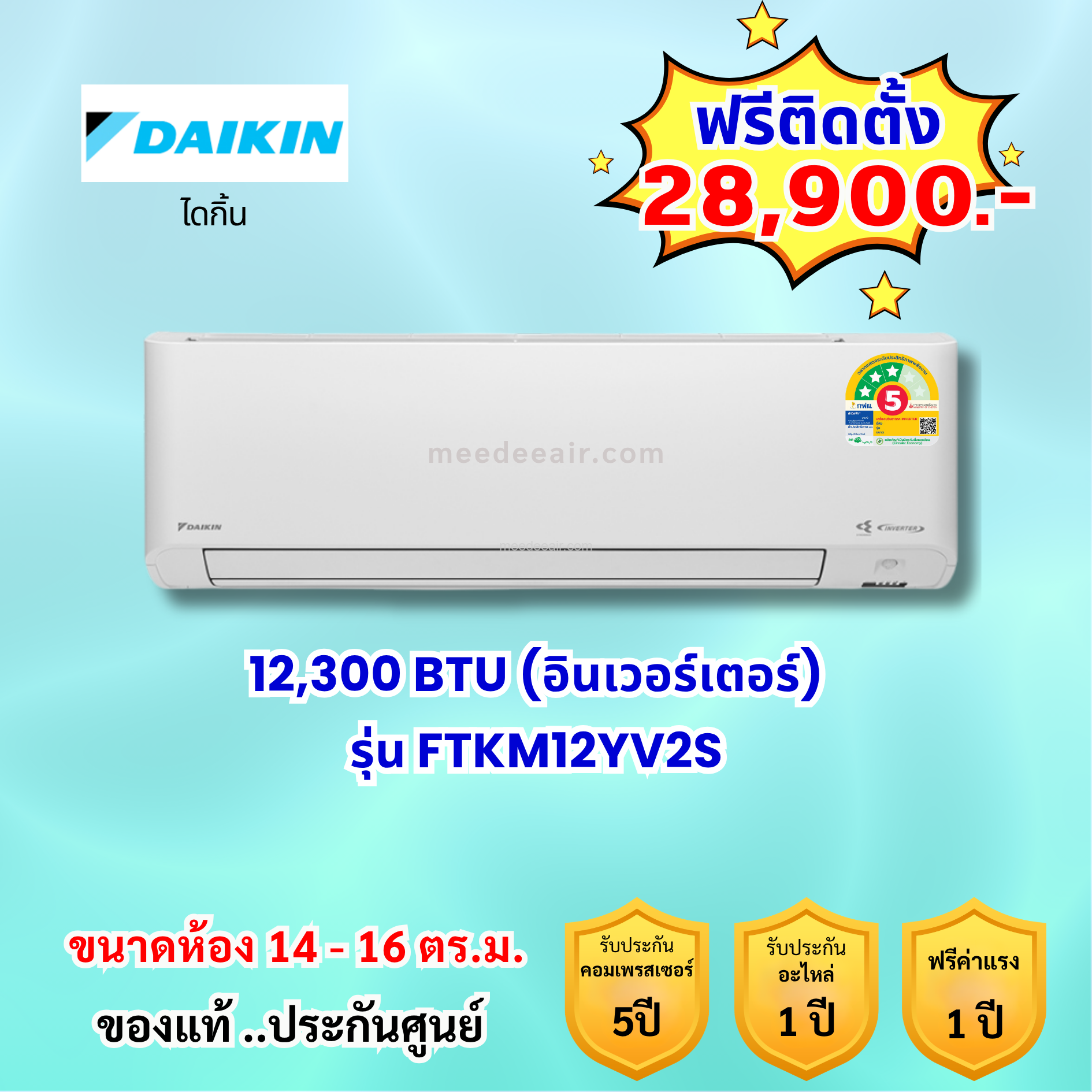แอร์ไดกิ้น อินเวอร์เตอร์ รุ่น FTKM12YV2S ขนาด 12300 BTU