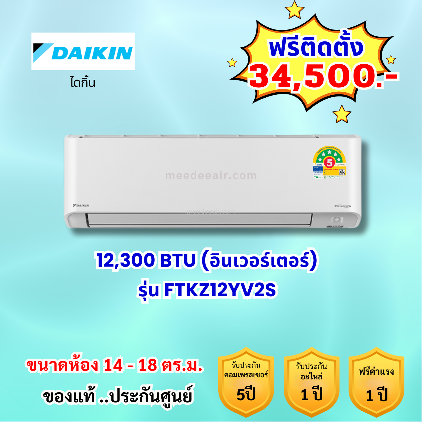 แอร์ไดกิ้น อินเวอร์เตอร์ รุ่น FTKZ12YV2S ขนาด 12300 BTU