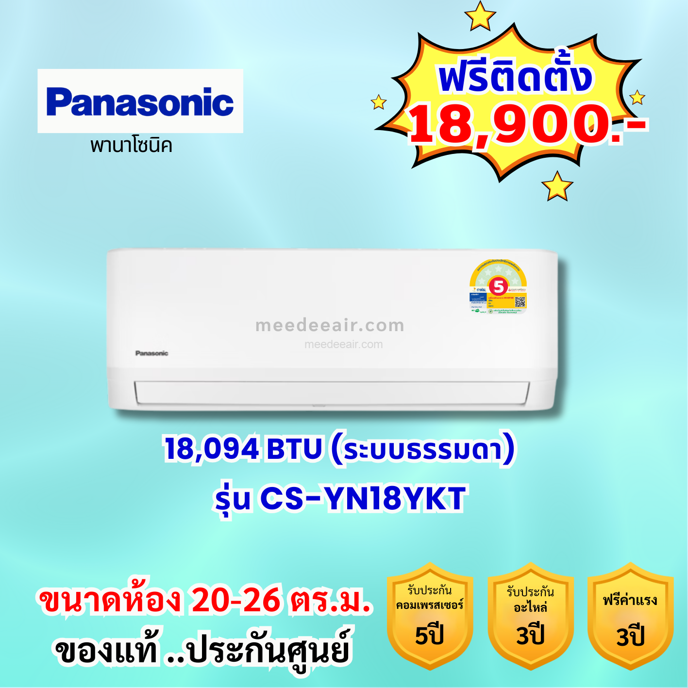 แอร์พานาโซนิค รุ่น CS-YN18YKT ขนาด 18100 BTU