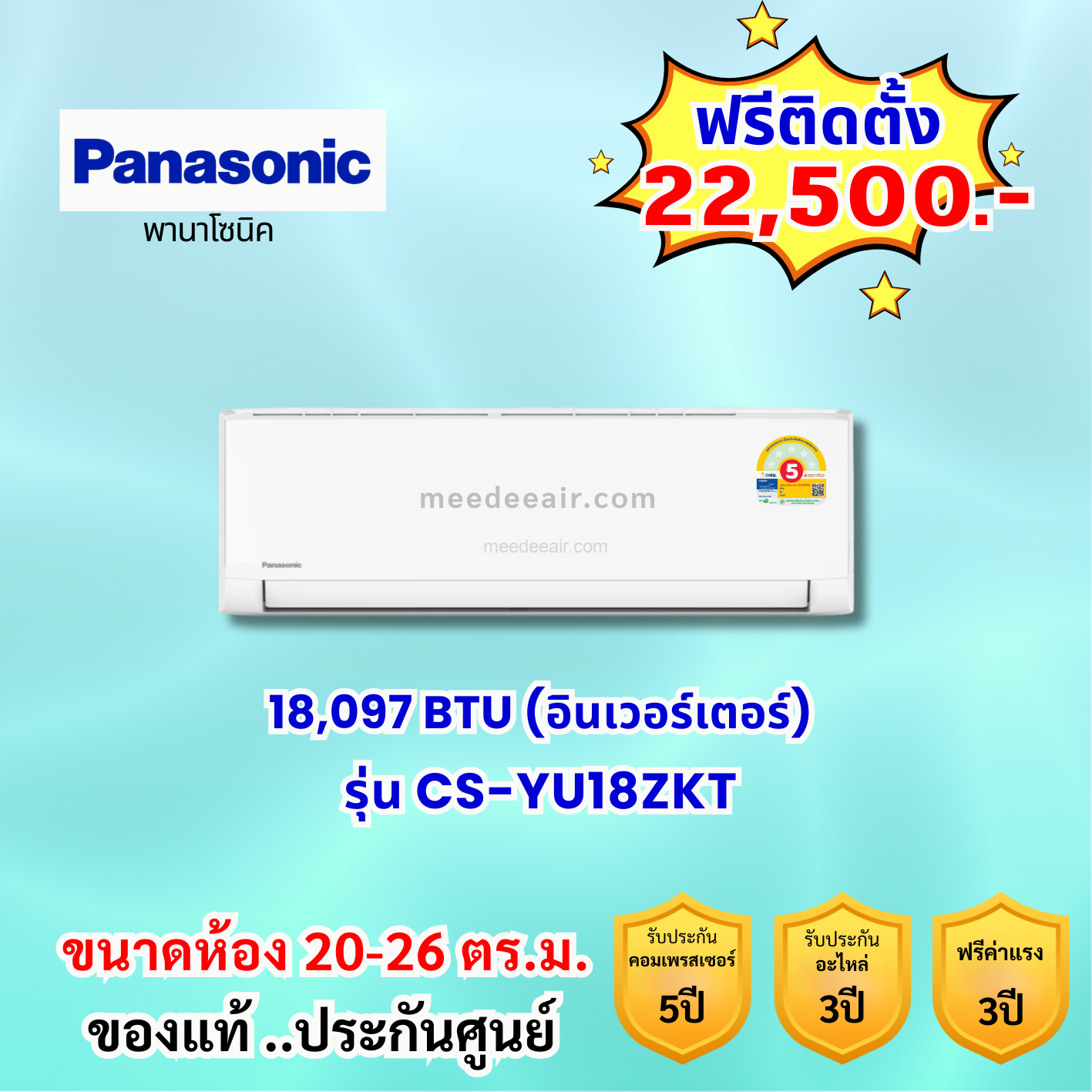 แอร์พานาโซนิค อินเวอร์เตอร์ รุ่น CS-YU18ZKT ขนาด 18097 BTU