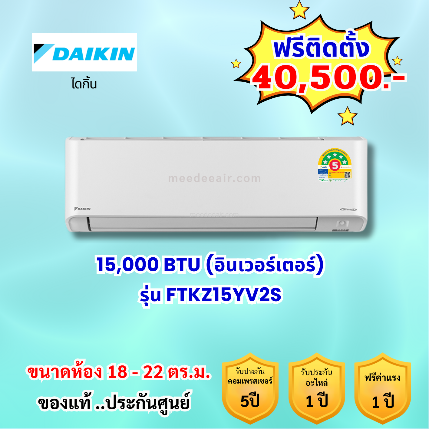 แอร์ไดกิ้น อินเวอร์เตอร์ รุ่น FTKZ15YV2S ขนาด 15000 BTU