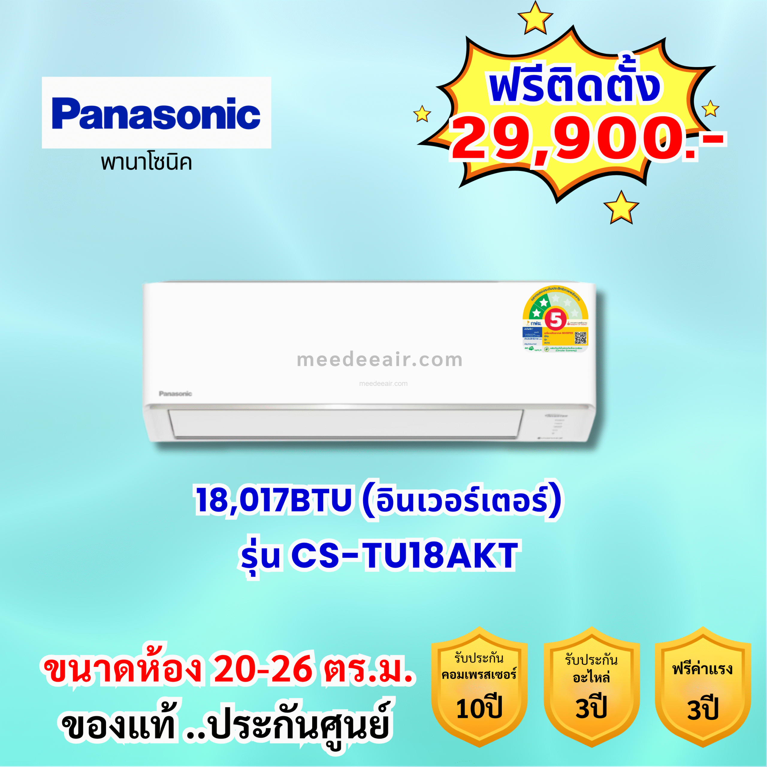 แอร์พานาโซนิค อินเวอร์เตอร์ รุ่น CS-TU18AKT ขนาด 18017 BTU