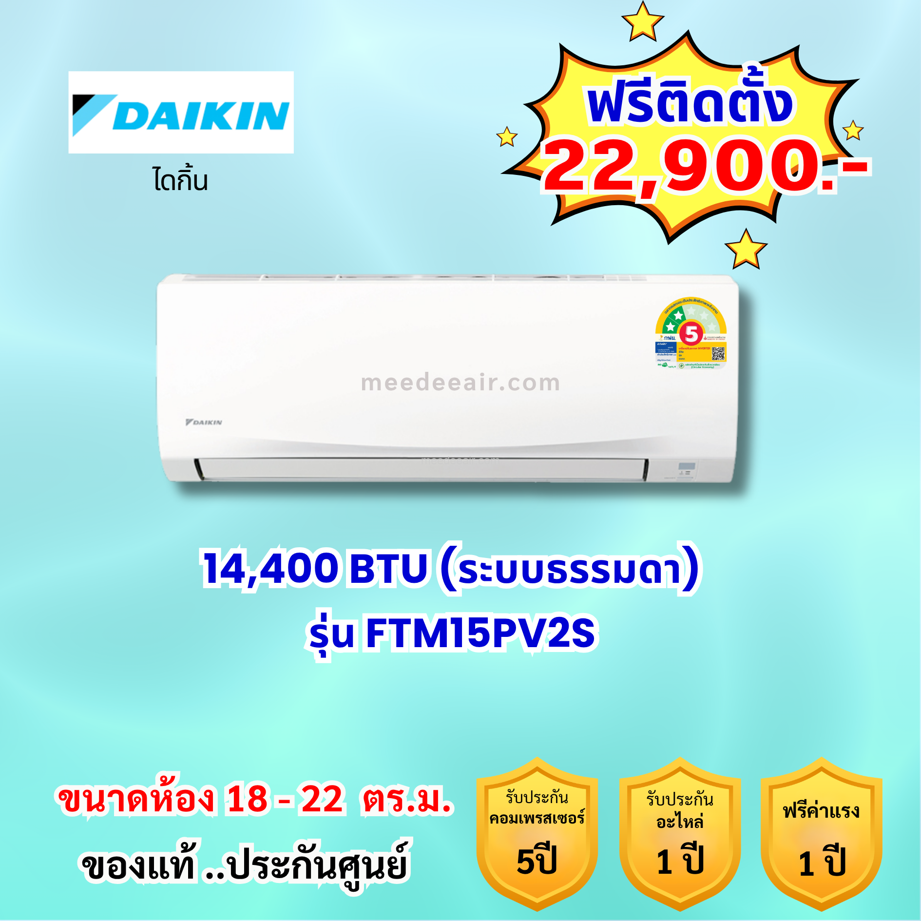 แอร์ไดกิ้น รุ่น FTM15PV2S ขนาด 14400 BTU