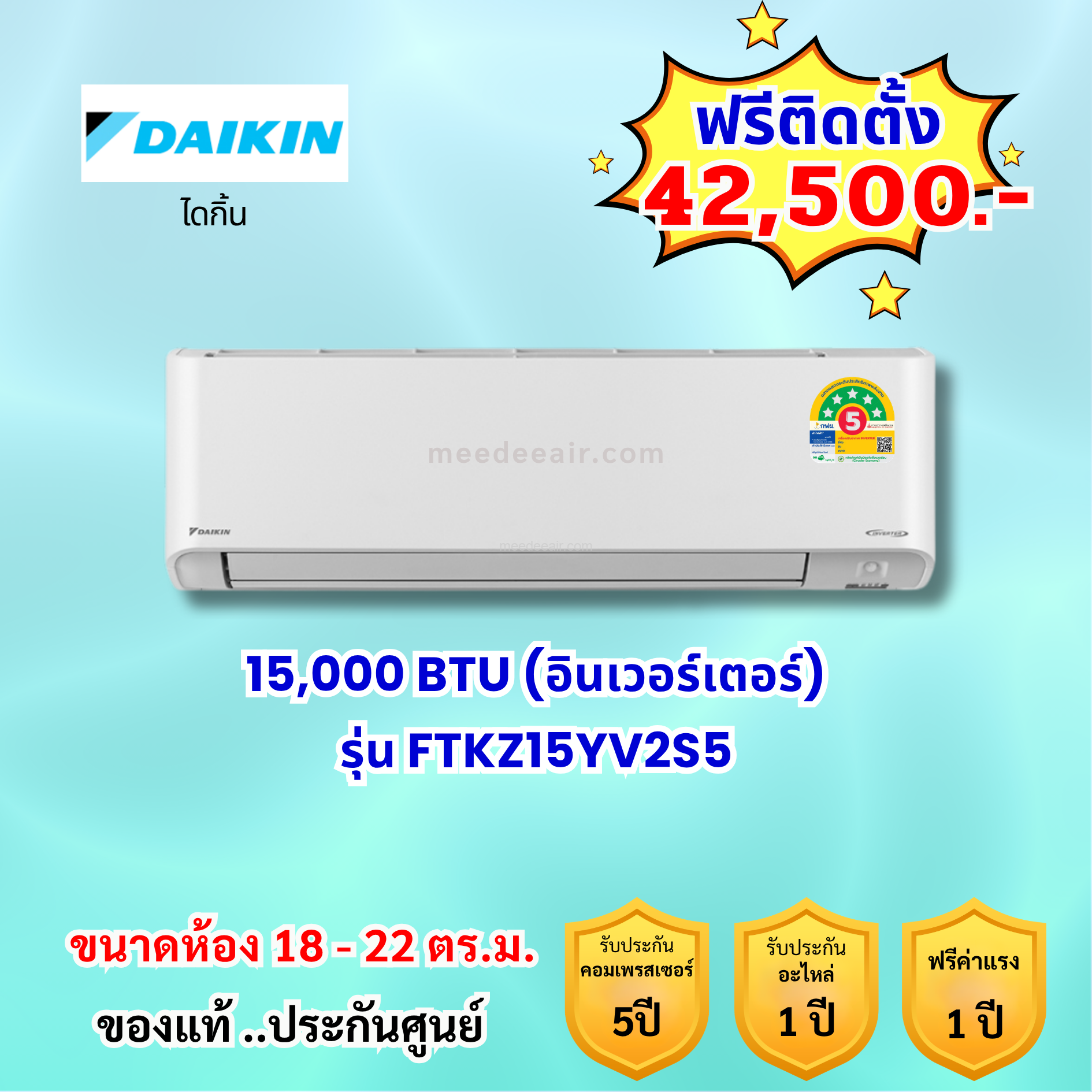 แอร์ไดกิ้น อินเวอร์เตอร์ รุ่น FTKZ15YV2S5 ขนาด 15000 BTU