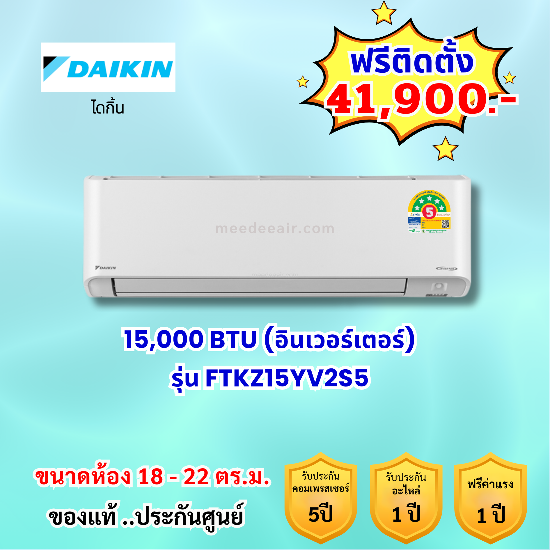 แอร์ไดกิ้น อินเวอร์เตอร์ รุ่น FTKZ15YV2S5 ขนาด 15000 BTU