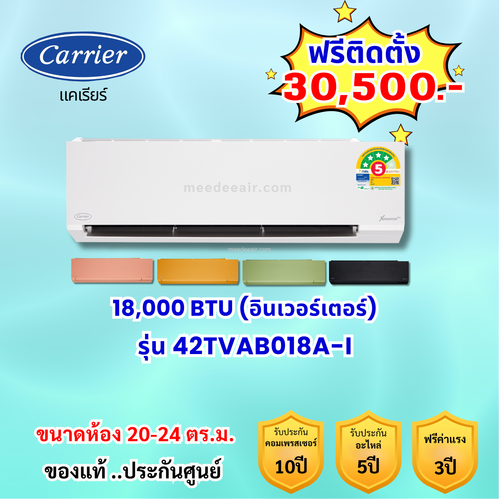 แอร์แคเรียร์ XINVERTER PLUS รุ่น 42TVAB018-I ขนาด 18000 BTU