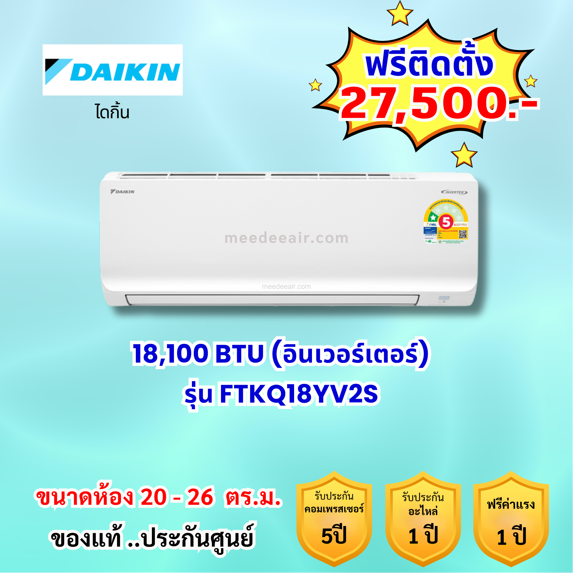 แอร์ไดกิ้น อินเวอร์เตอร์ รุ่น FTKQ18YV2S ขนาด 18100 BTU