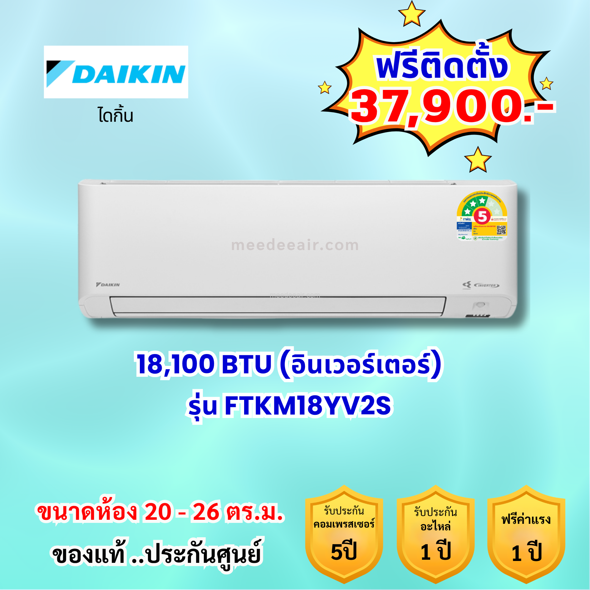 แอร์ไดกิ้น อินเวอร์เตอร์ รุ่น FTKM18YV2S ขนาด 18100 BTU