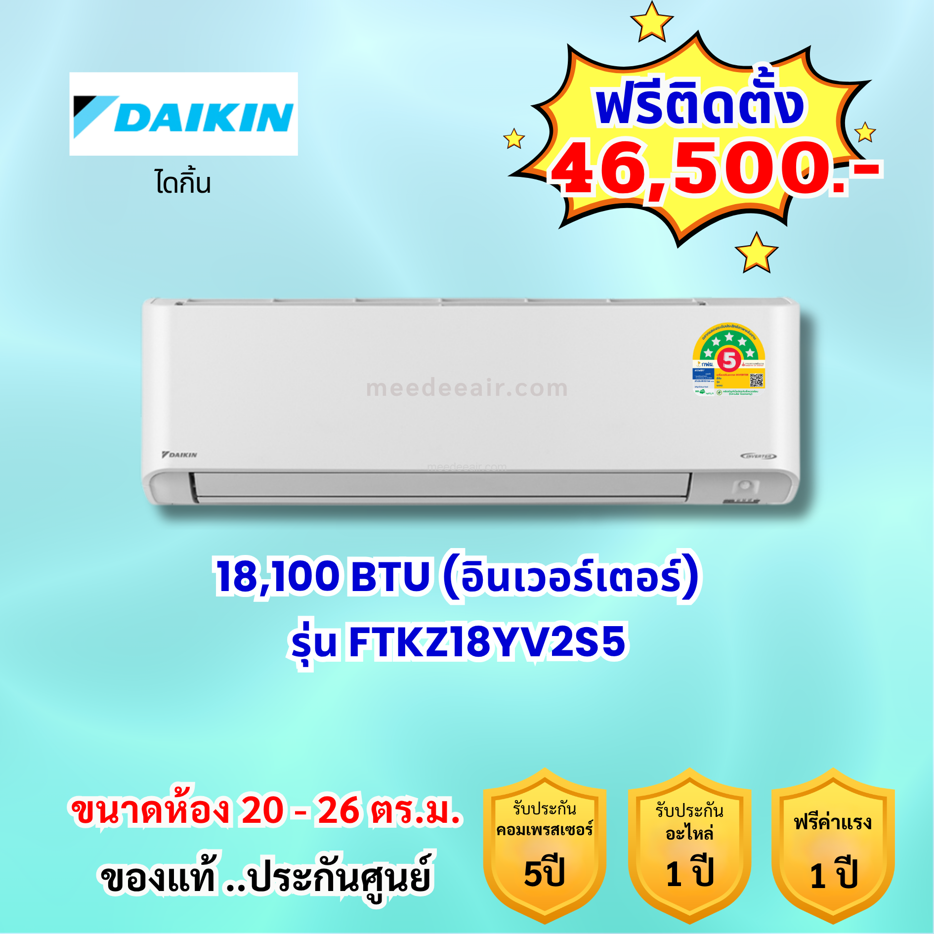 แอร์ไดกิ้น อินเวอร์เตอร์ รุ่น FTKZ18YV2S5 ขนาด 18100 BTU