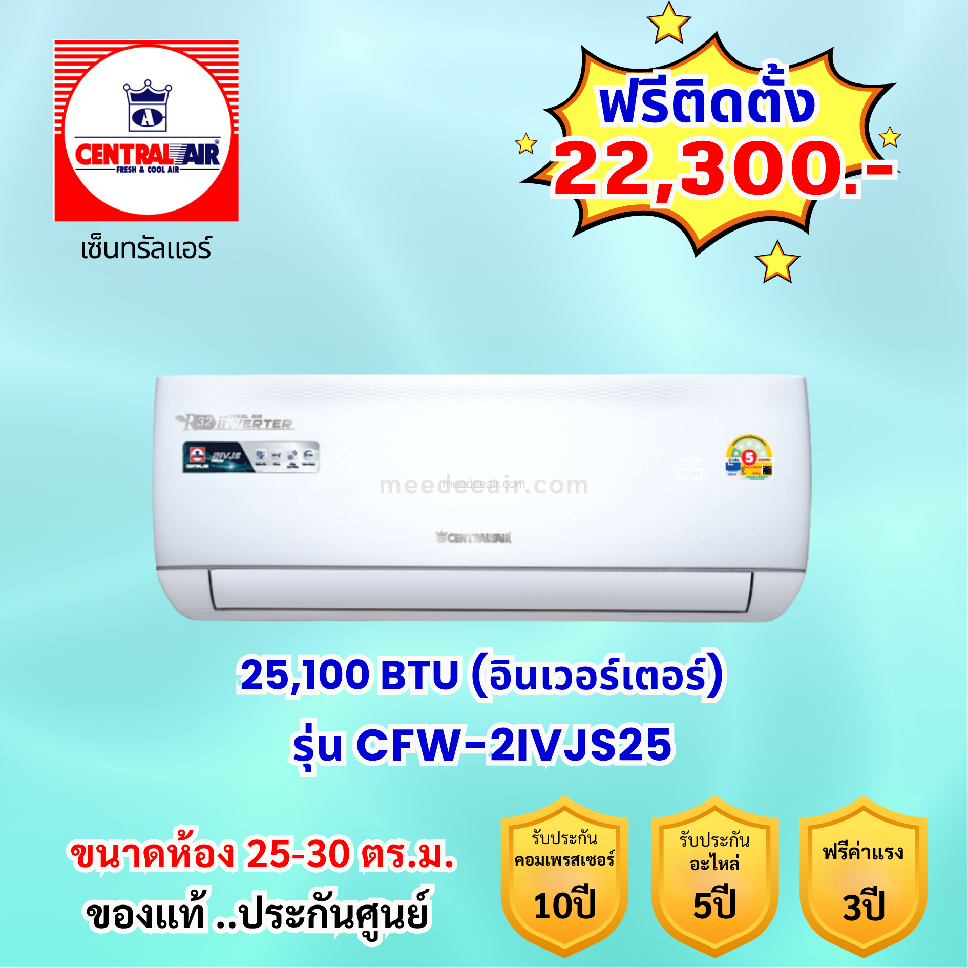 แอร์เซ็นทรัลแอร์ อินเวอร์เตอร์ รุ่น CFW-2IVJS25 ขนาด 25100 BTU