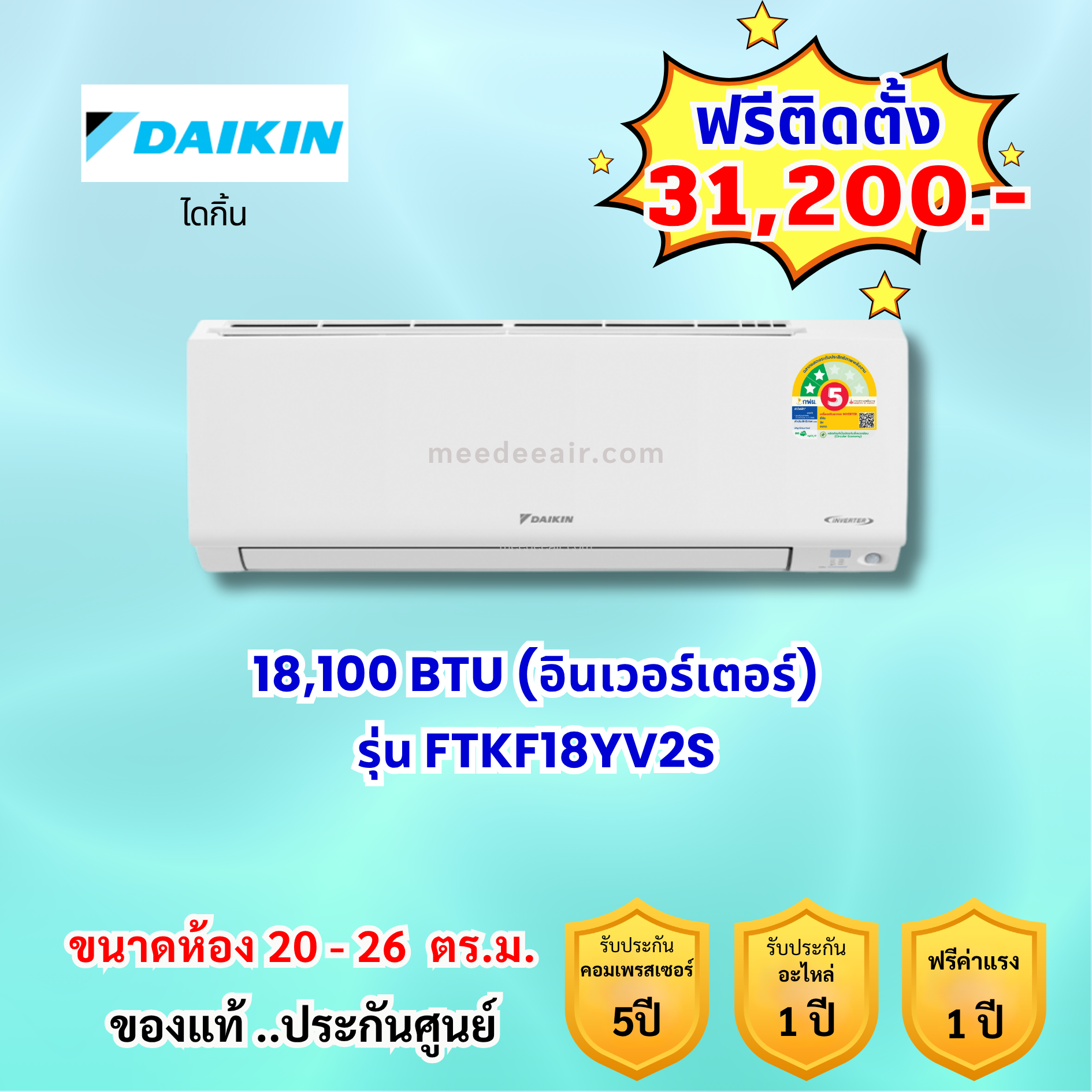 แอร์ไดกิ้น อินเวอร์เตอร์ รุ่น FTKF18YV2S ขนาด 18100 BTU