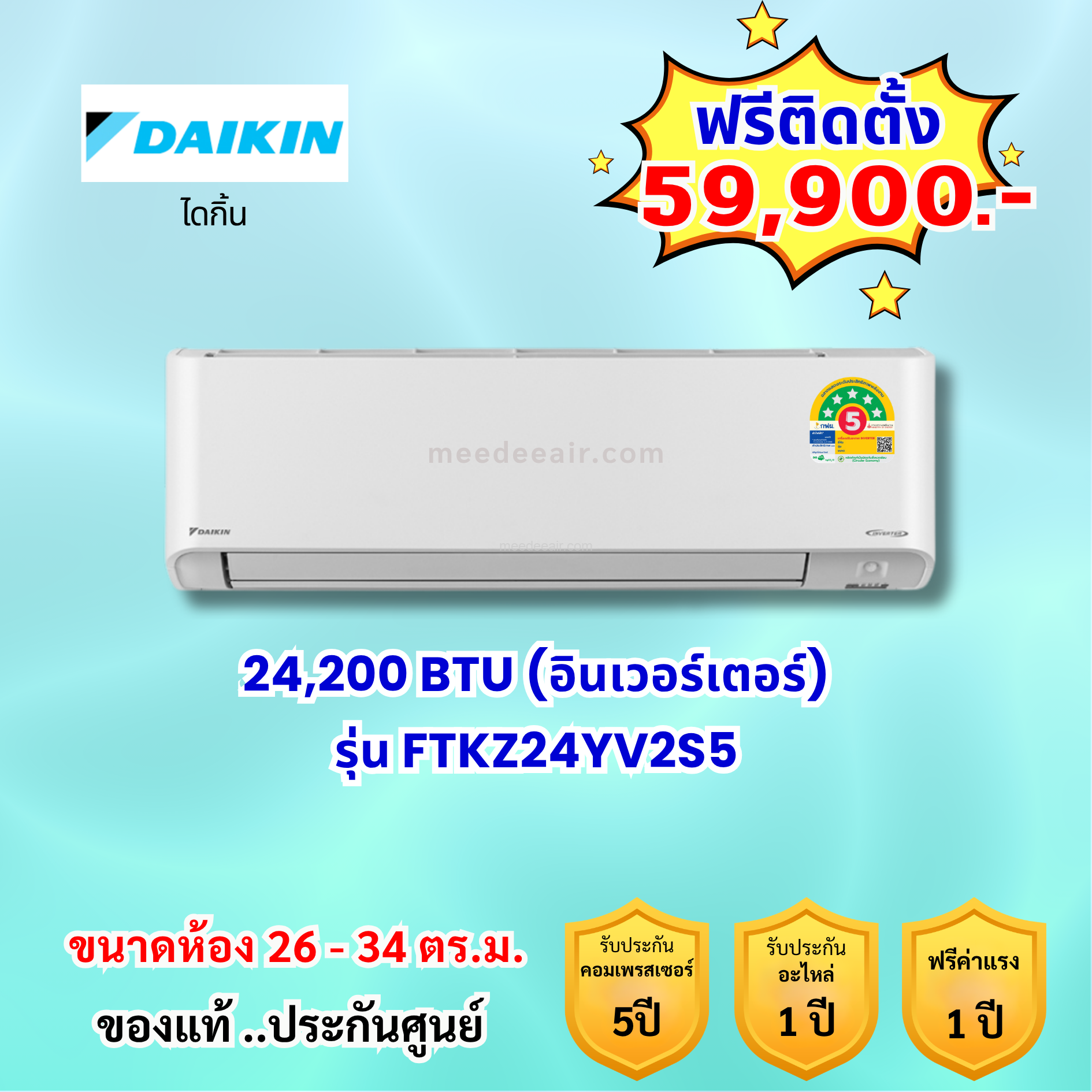 แอร์ไดกิ้น อินเวอร์เตอร์ รุ่น FTKZ24YV2S5 ขนาด 24200 BTU
