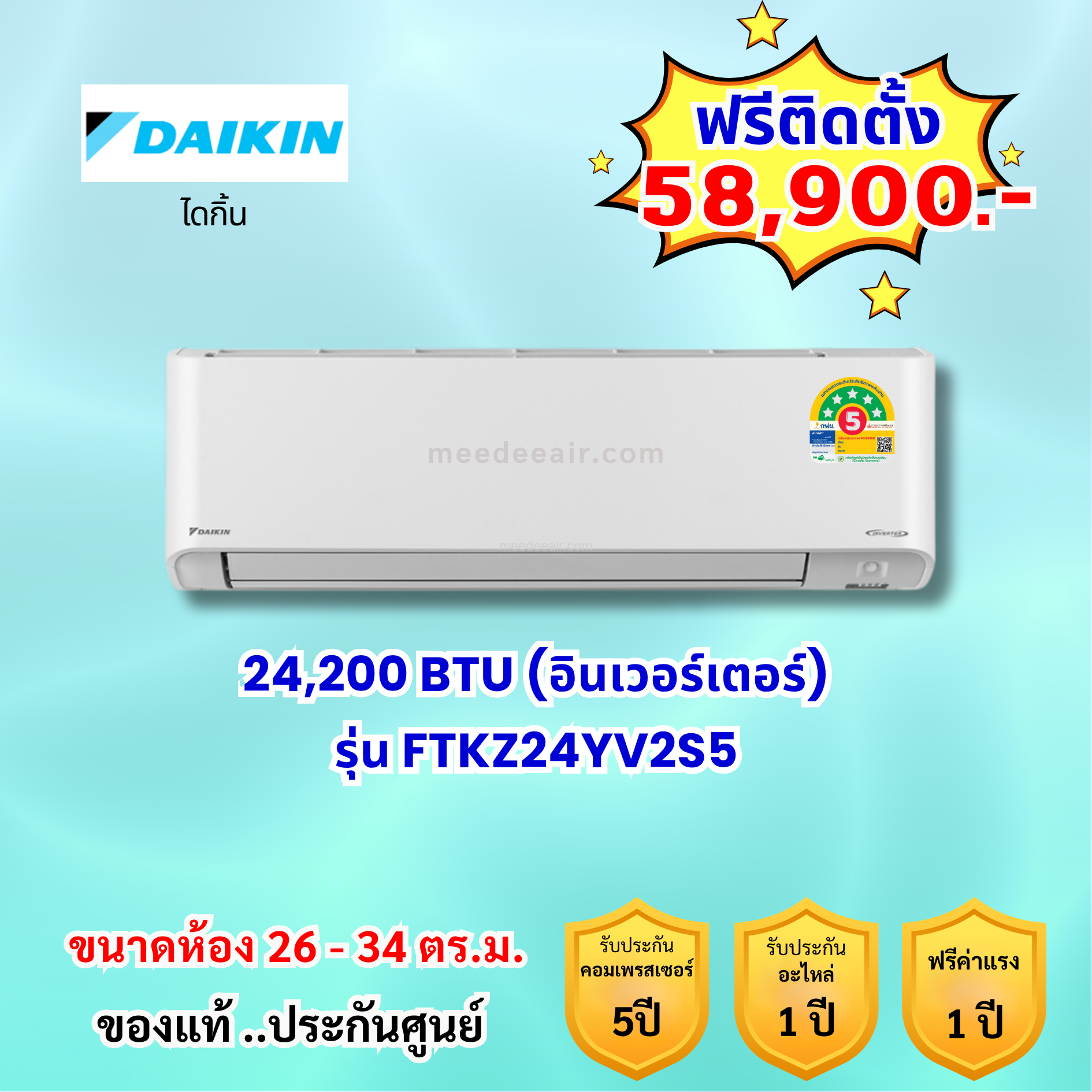 แอร์ไดกิ้น อินเวอร์เตอร์ รุ่น FTKZ24YV2S5 ขนาด 24200 BTU