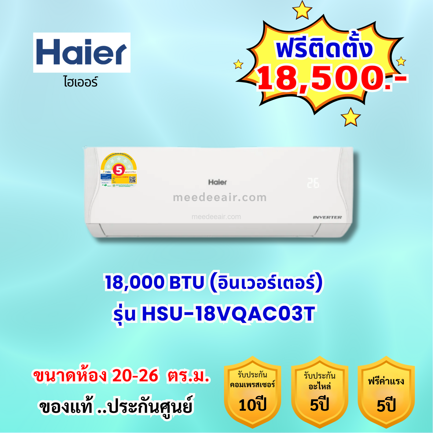 แอร์ไฮเออร์ อินเวอร์เตอร์ รุ่น HSU-18VQAC03T ขนาด 18000 BTU