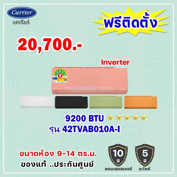 แอร์แคเรียร์ XINVERTER PLUS รุ่น 42TVAB010A-I ขนาด 9200 BTU