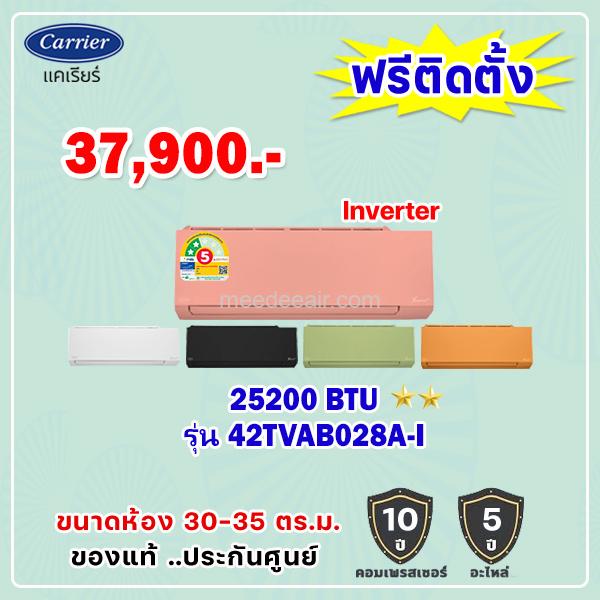 แอร์แคเรียร์ XINVERTER PLUS รุ่น 42TVAB028A-I ขนาด 25,200 BTU