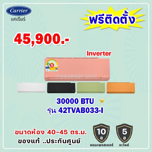 แอร์แคเรียร์ XINVERTER PLUS รุ่น 42TVAB033-I ขนาด 30,000 BTU