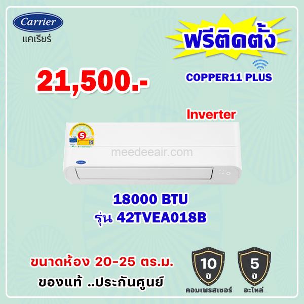 แอร์แคเรียร์ อินเวอร์เตอร์ COPPER 11 รุ่น 42TVEA018B ขนาด 18000 BTU