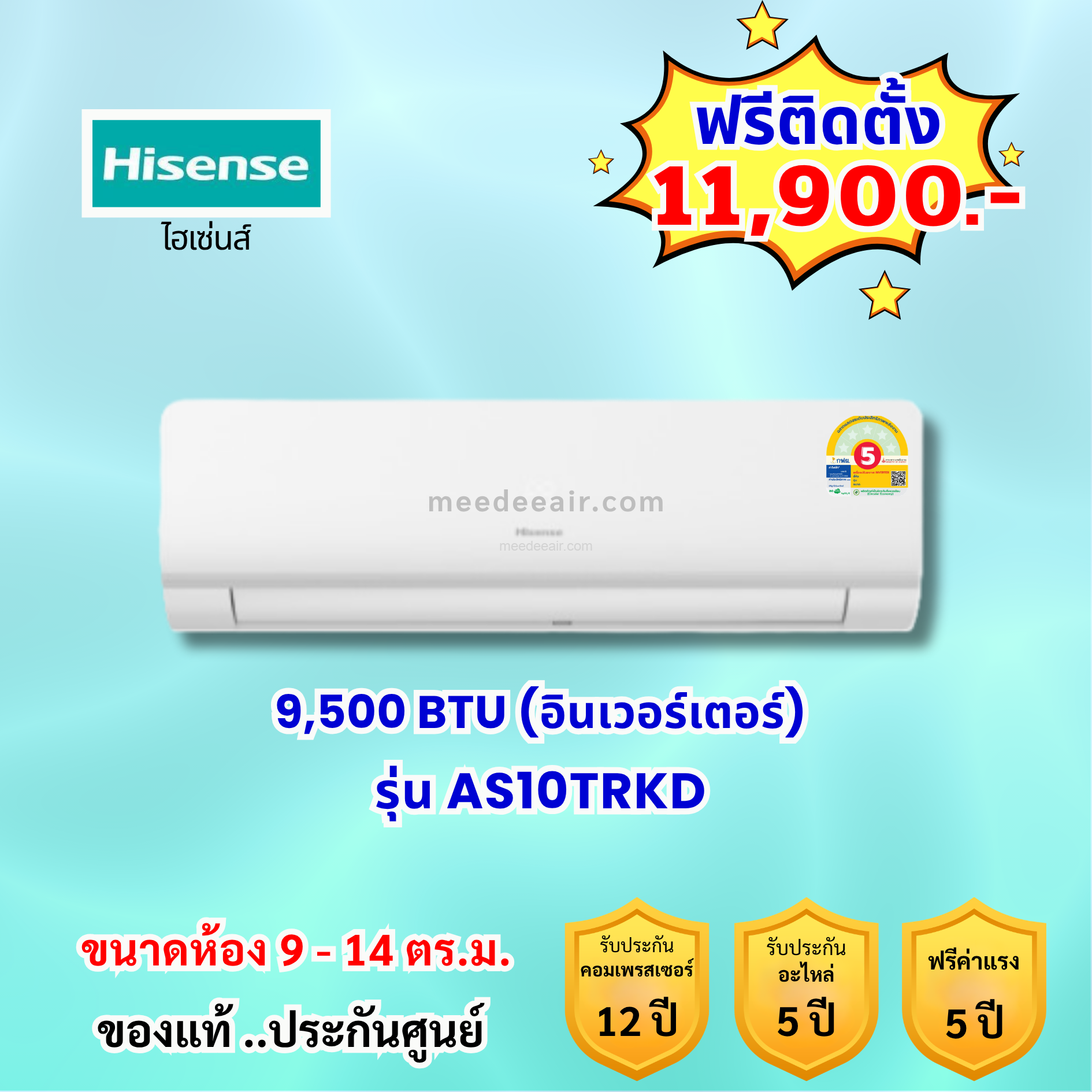 แอร์ไฮเซ่นส์ อินเวอร์เตอร์ รุ่น AS10TRKD2T ขนาด 9500 BTU