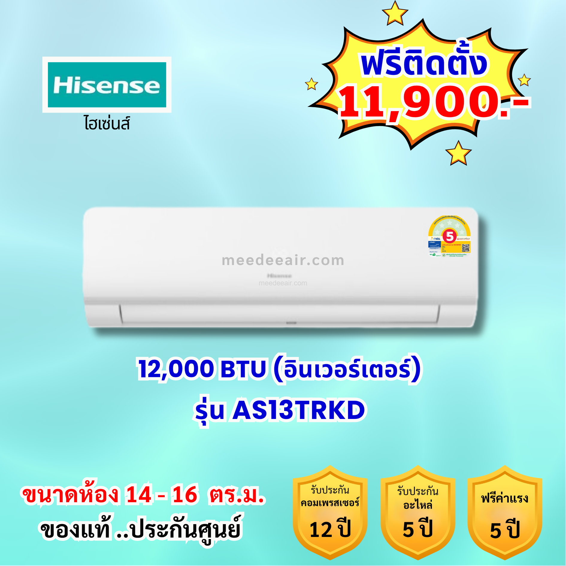 แอร์ไฮเซ่นส์ อินเวอร์เตอร์ รุ่น AS13TRKD2T ขนาด 12000 BTU