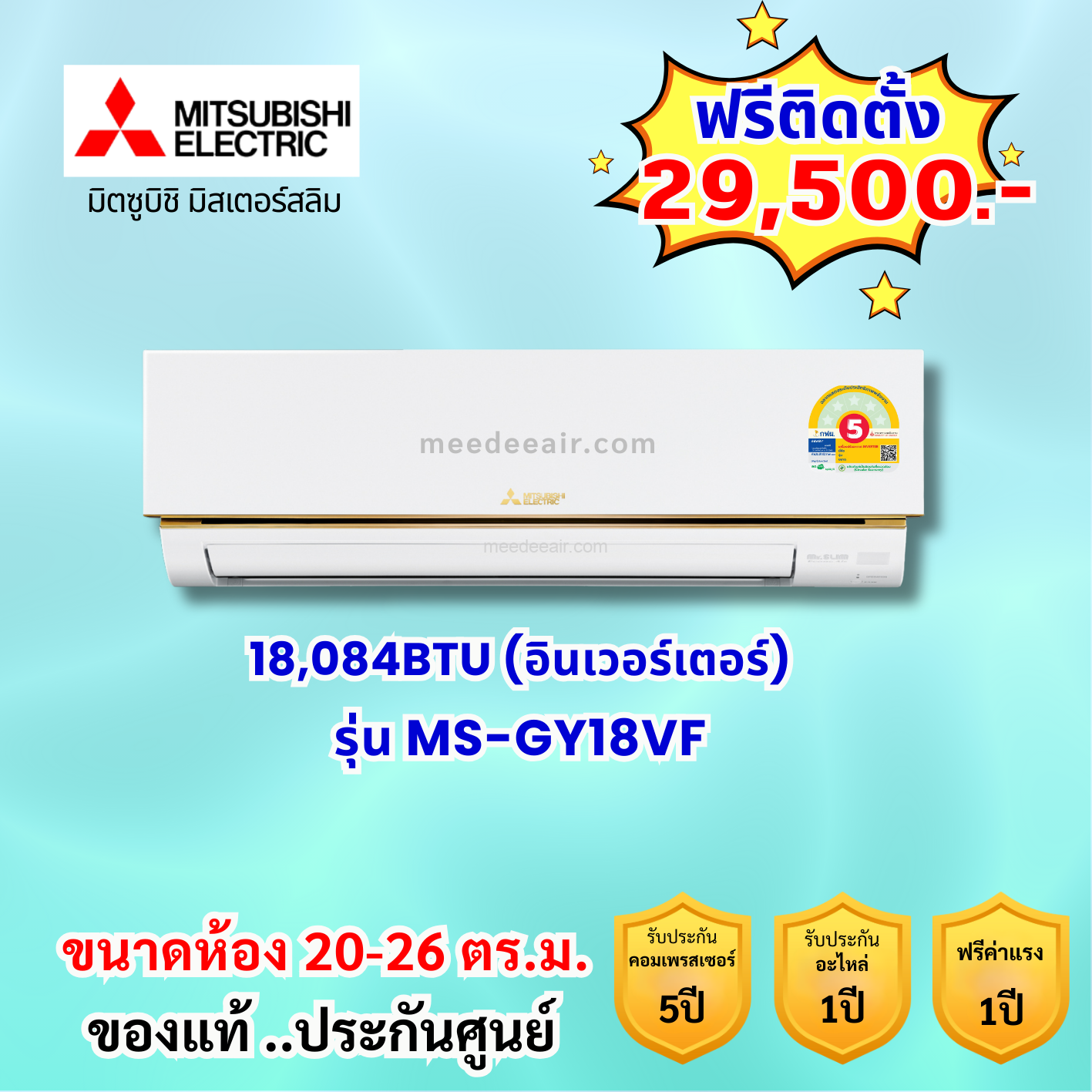 แอร์มิตซูบิชิ อีเล็คทริค รุ่น MS-GY18VF ขนาด 18084 BTU