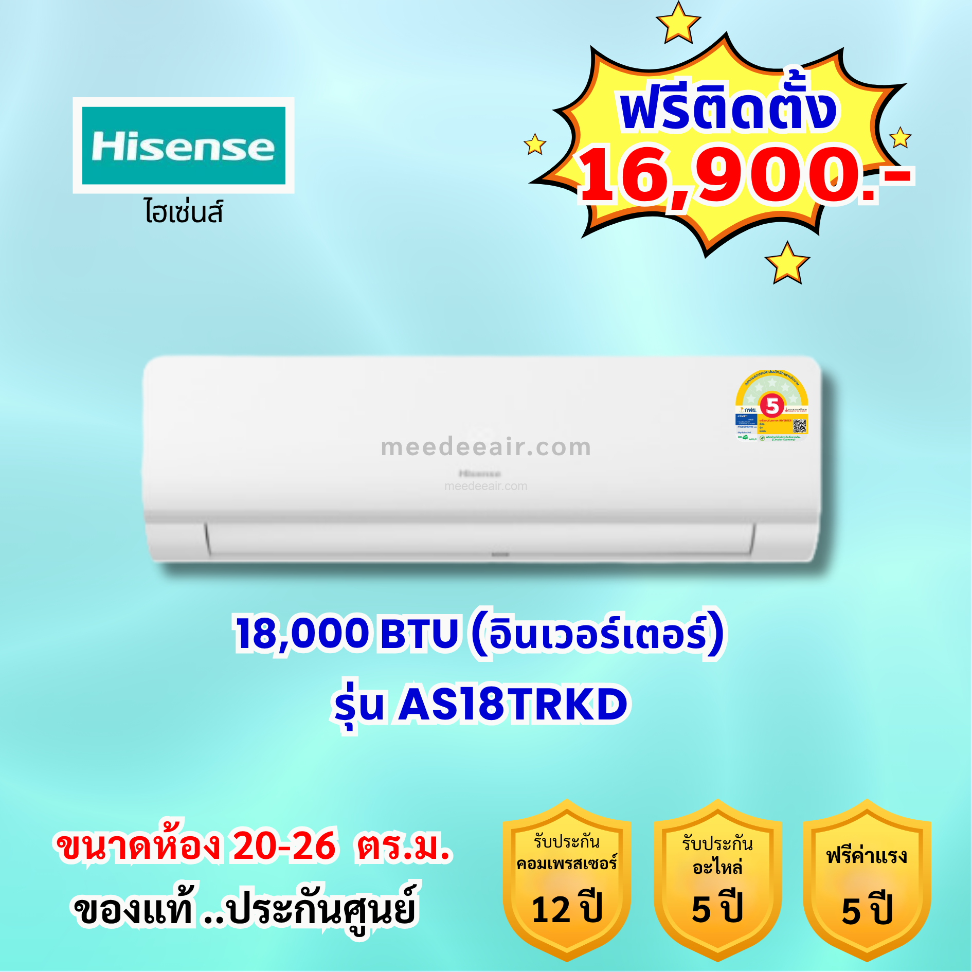 แอร์ไฮเซ่นส์ อินเวอร์เตอร์ รุ่น AS18TRKD2T ขนาด 18000 BTU