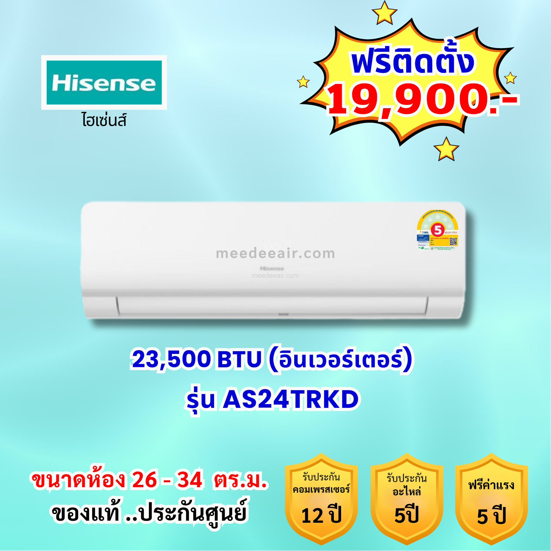 แอร์ไฮเซ่นส์ อินเวอร์เตอร์ รุ่น AS24TRKD2T ขนาด 23500 BTU