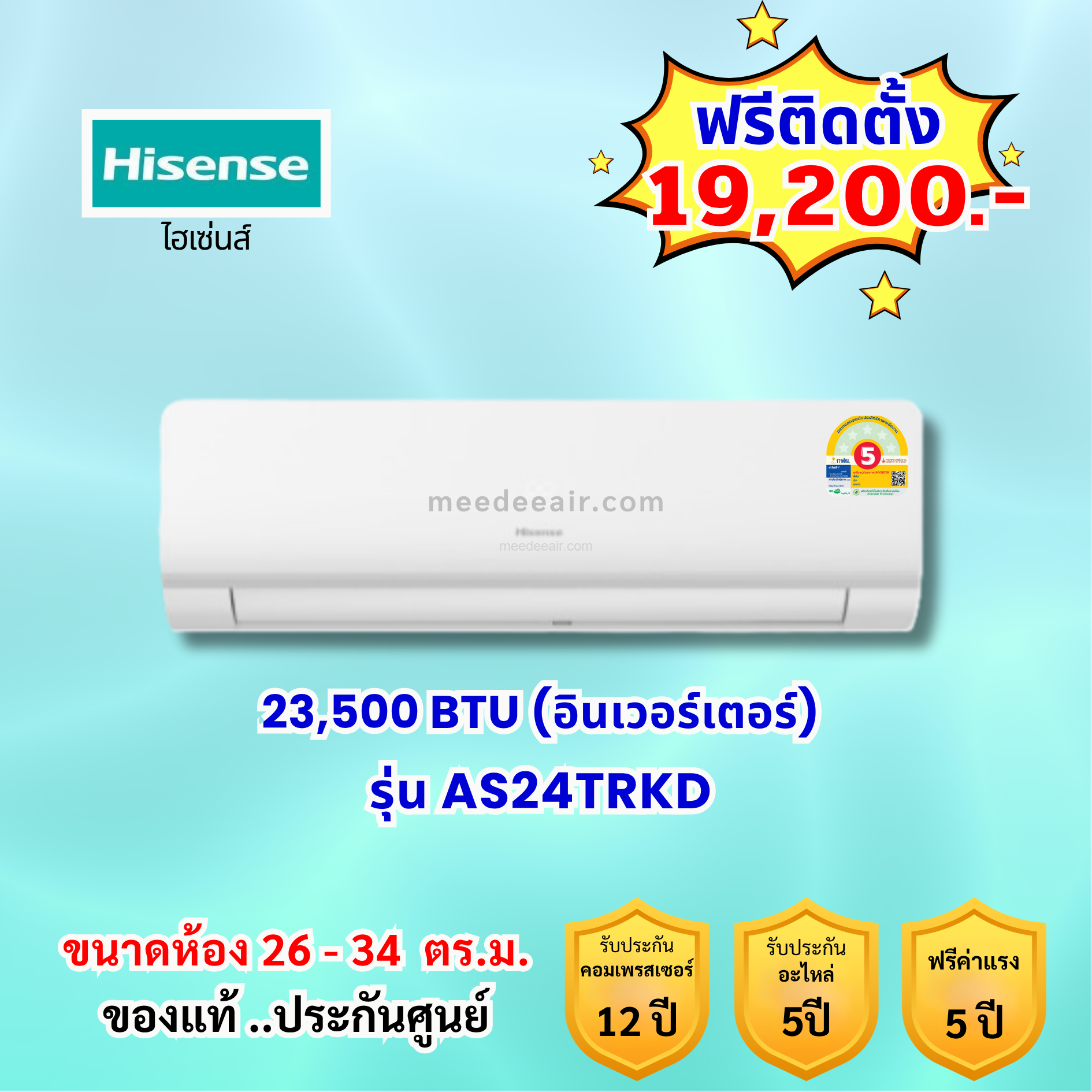 แอร์ไฮเซ่นส์ อินเวอร์เตอร์ รุ่น AS24TRKD2T ขนาด 23500 BTU