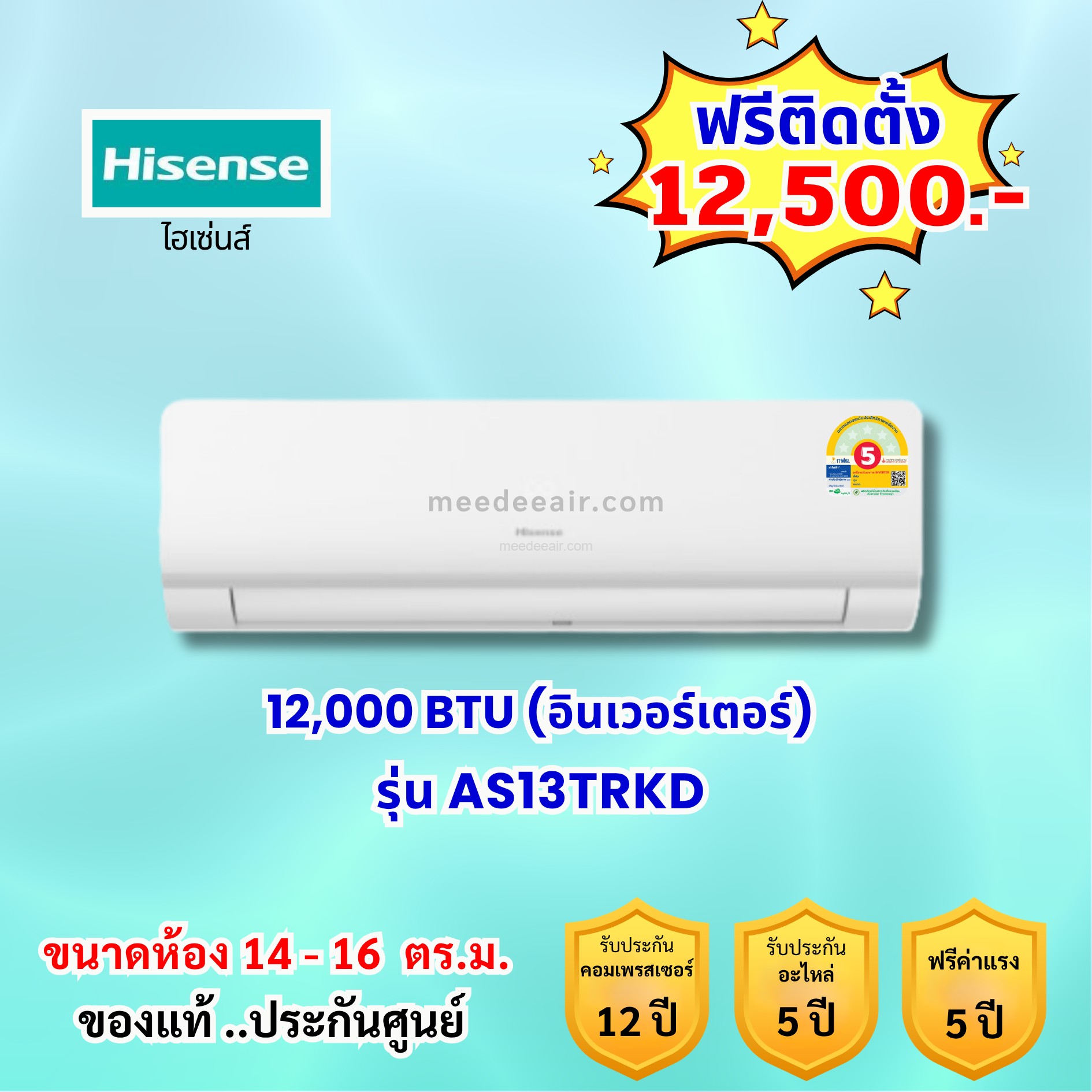 แอร์ไฮเซ่นส์ อินเวอร์เตอร์ รุ่น AS13TRKD2T ขนาด 12000 BTU