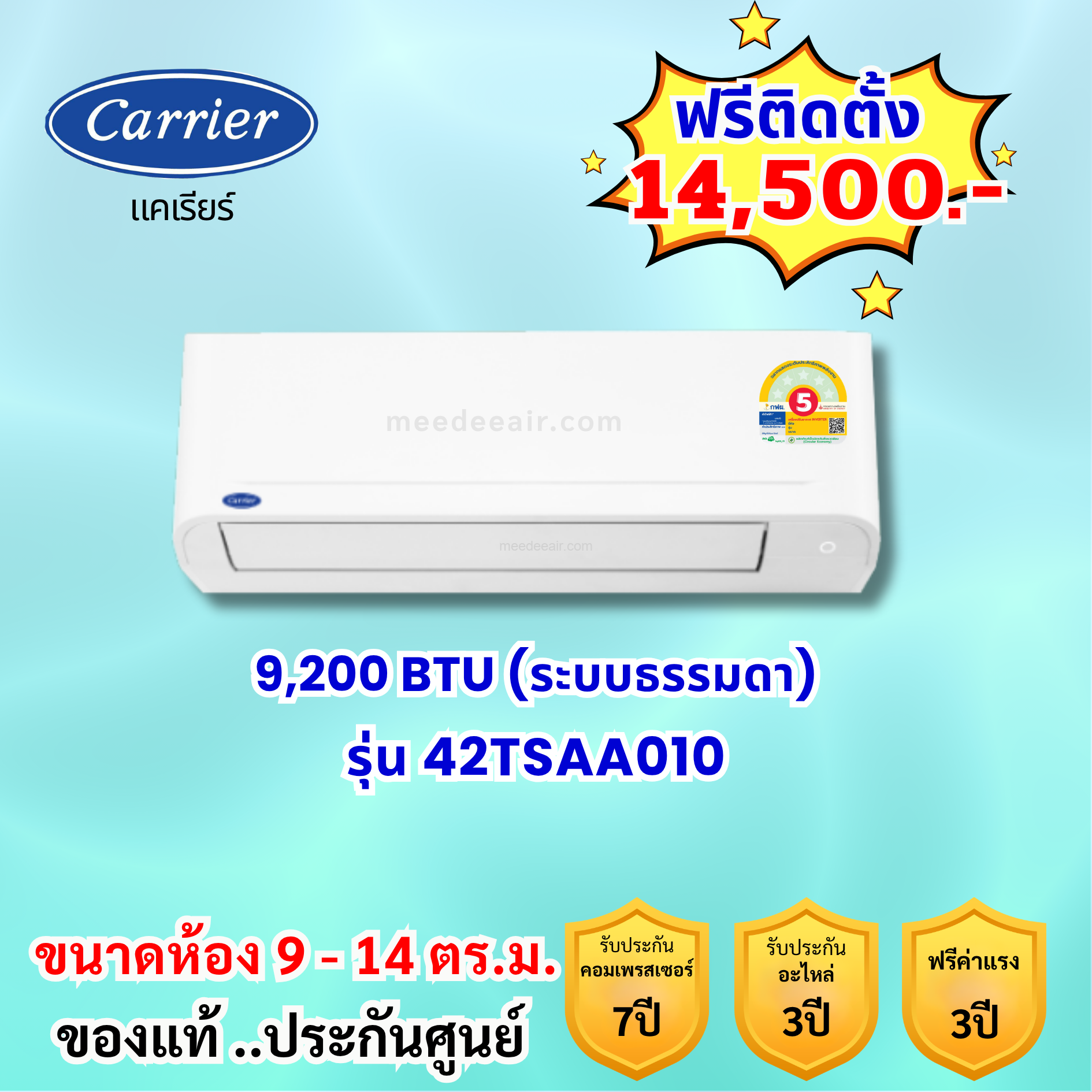 แอร์แคเรียร์ COPPER 7 รุ่น 42TSAA010 ขนาด 9200 BTU