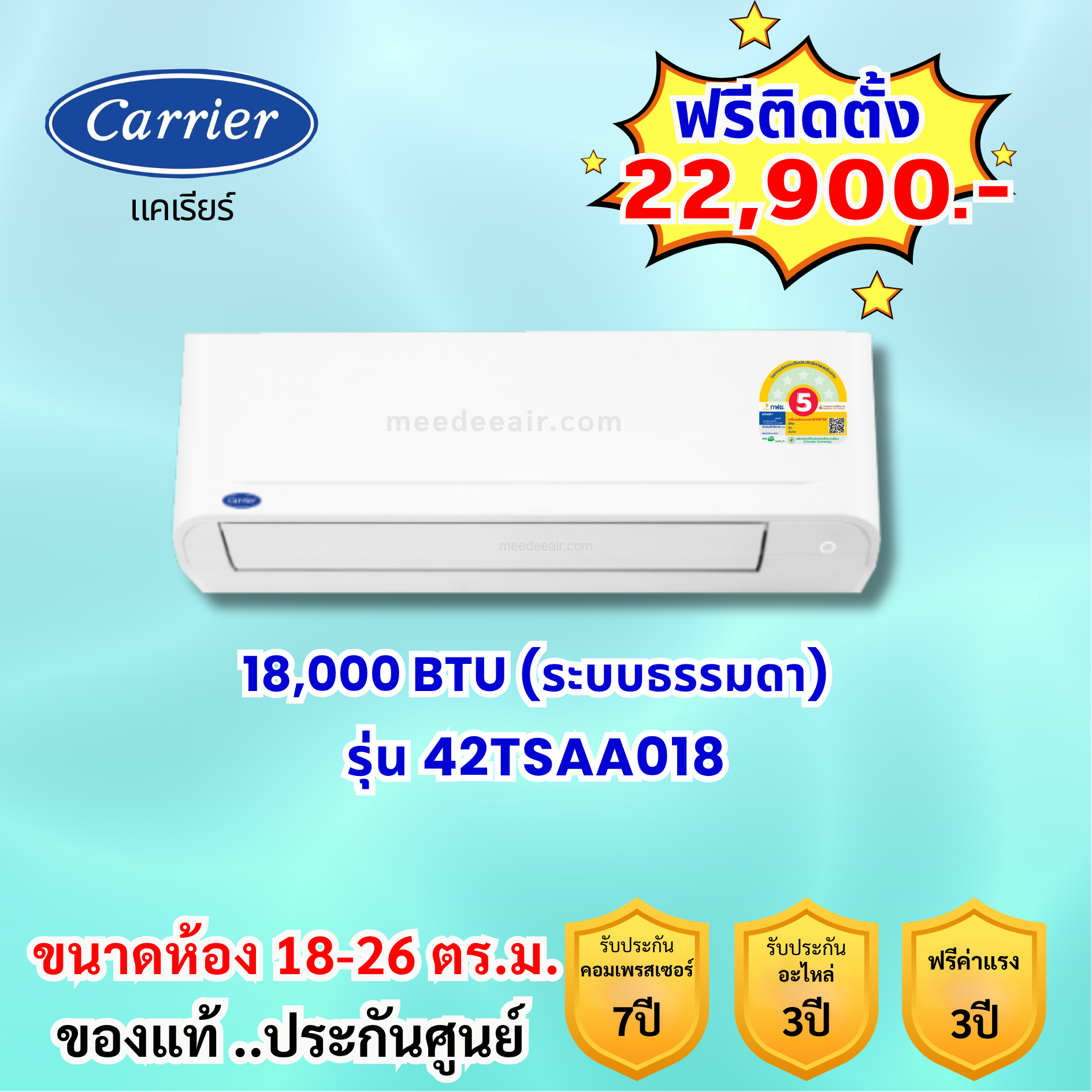 แอร์แคเรียร์ COPPER 7 รุ่น 42TSAA018 ขนาด 18000 BTU