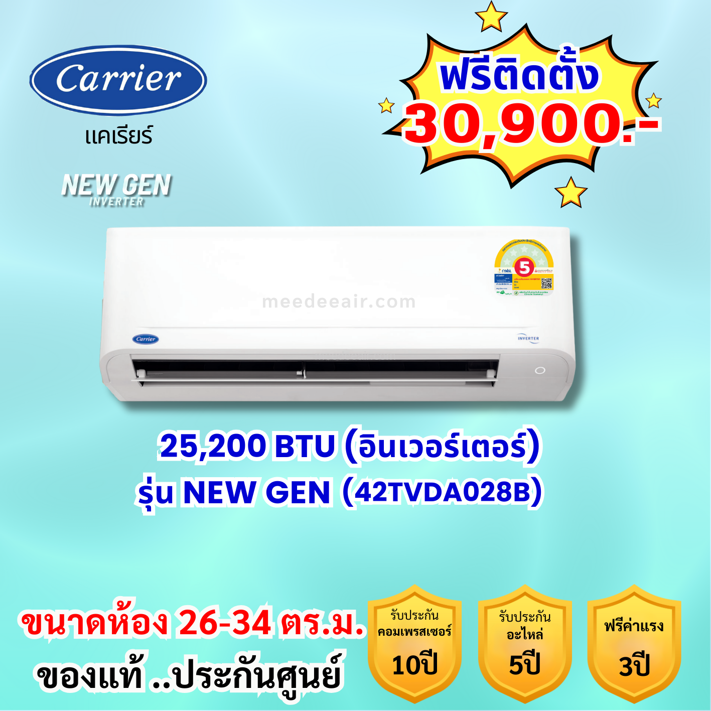 แอร์แคเรียร์ อินเวอร์เตอร์ รุ่น NEW GEN (42TVDA028) ขนาด 25200 BTU