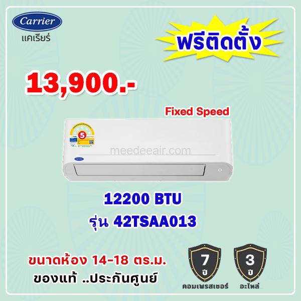 แอร์แคเรียร์ COPPER 7 รุ่น 42TSAA013 ขนาด 12200 BTU