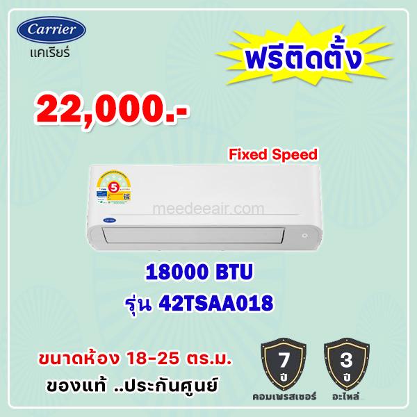 แอร์แคเรียร์ COPPER 7 รุ่น 42TSAA018 ขนาด 18000 BTU
