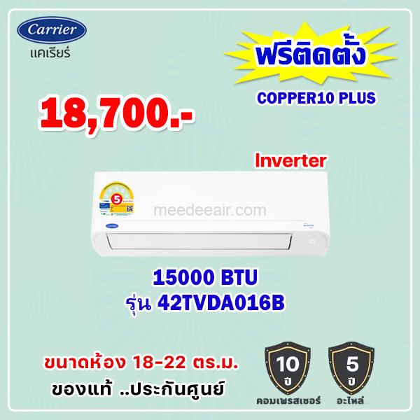 แอร์แคเรียร์ อินเวอร์เตอร์ COPPER 10 รุ่น 42TVDA016B ขนาด 15000 BTU