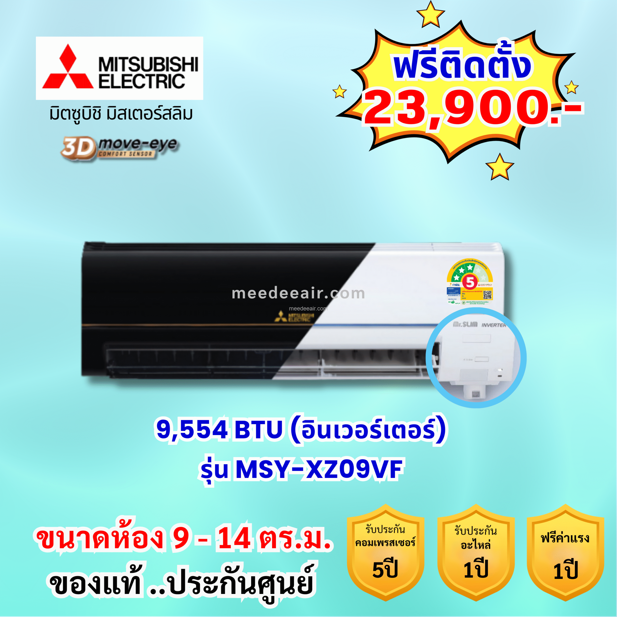แอร์มิตซูบิชิ อีเล็คทริค อินเวอร์เตอร์ รุ่น MSY-XZ09VF ขนาด 9554 BTU