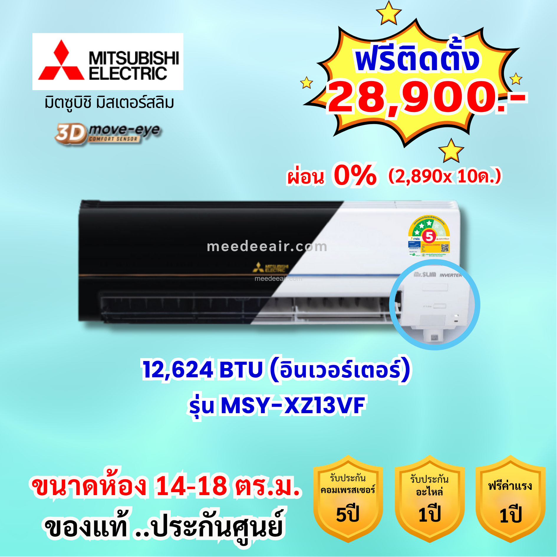 แอร์มิตซูบิชิ อีเล็คทริค อินเวอร์เตอร์ รุ่น MSY-XZ13VF ขนาด 12624 BTU