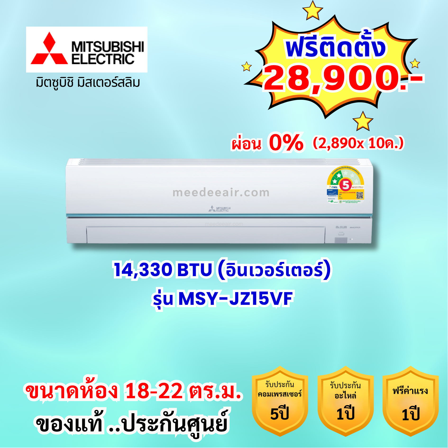 แอร์มิตซูบิชิ อีเล็คทริค อินเวอร์เตอร์ รุ่น MSY-JZ15VF ขนาด 14,330 BTU
