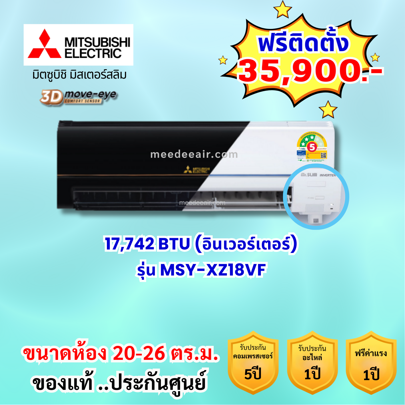 แอร์มิตซูบิชิ อีเล็คทริค อินเวอร์เตอร์ รุ่น MSY-XZ18VF ขนาด 17742 BTU