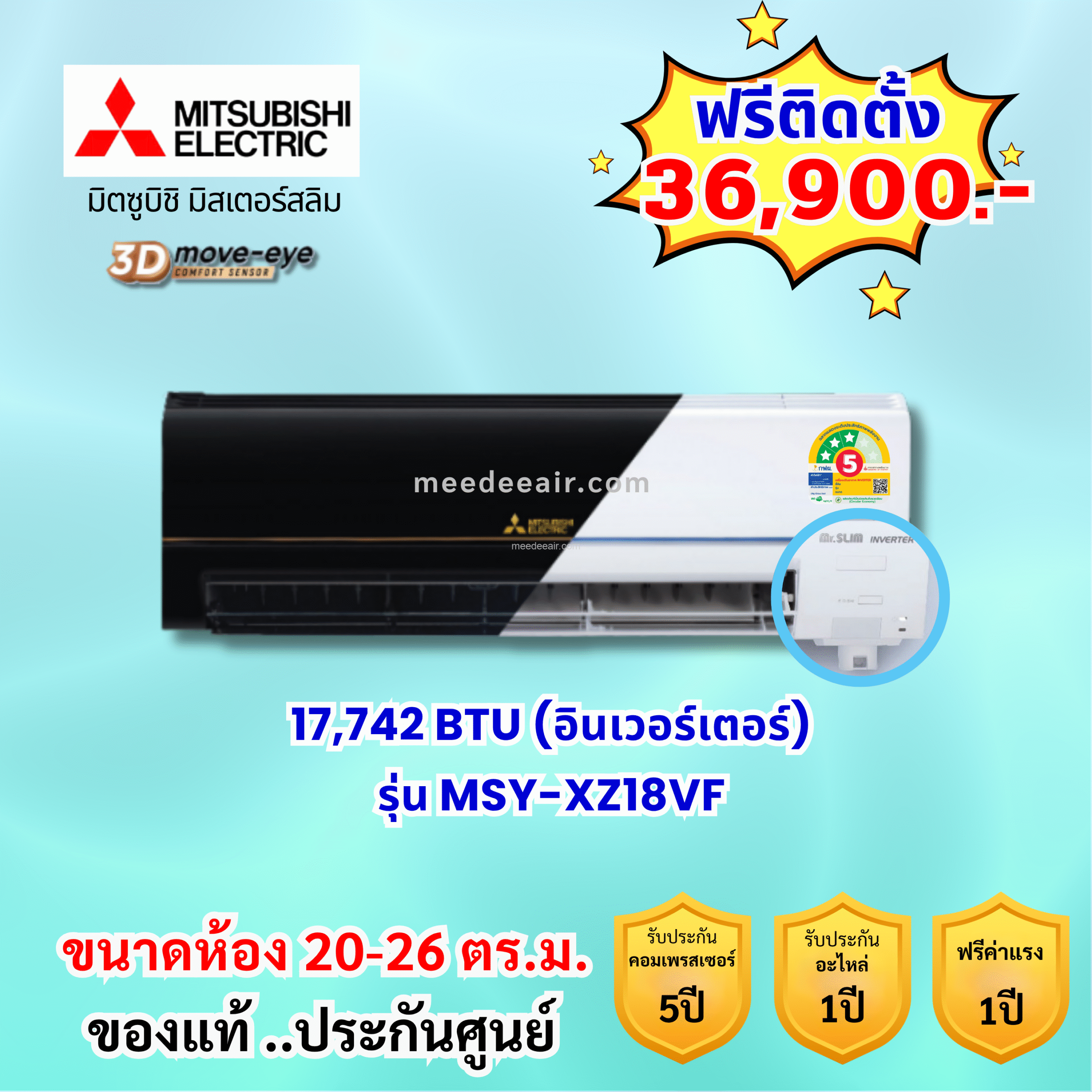 แอร์มิตซูบิชิ อีเล็คทริค อินเวอร์เตอร์ รุ่น MSY-XZ18VF ขนาด 17742 BTU
