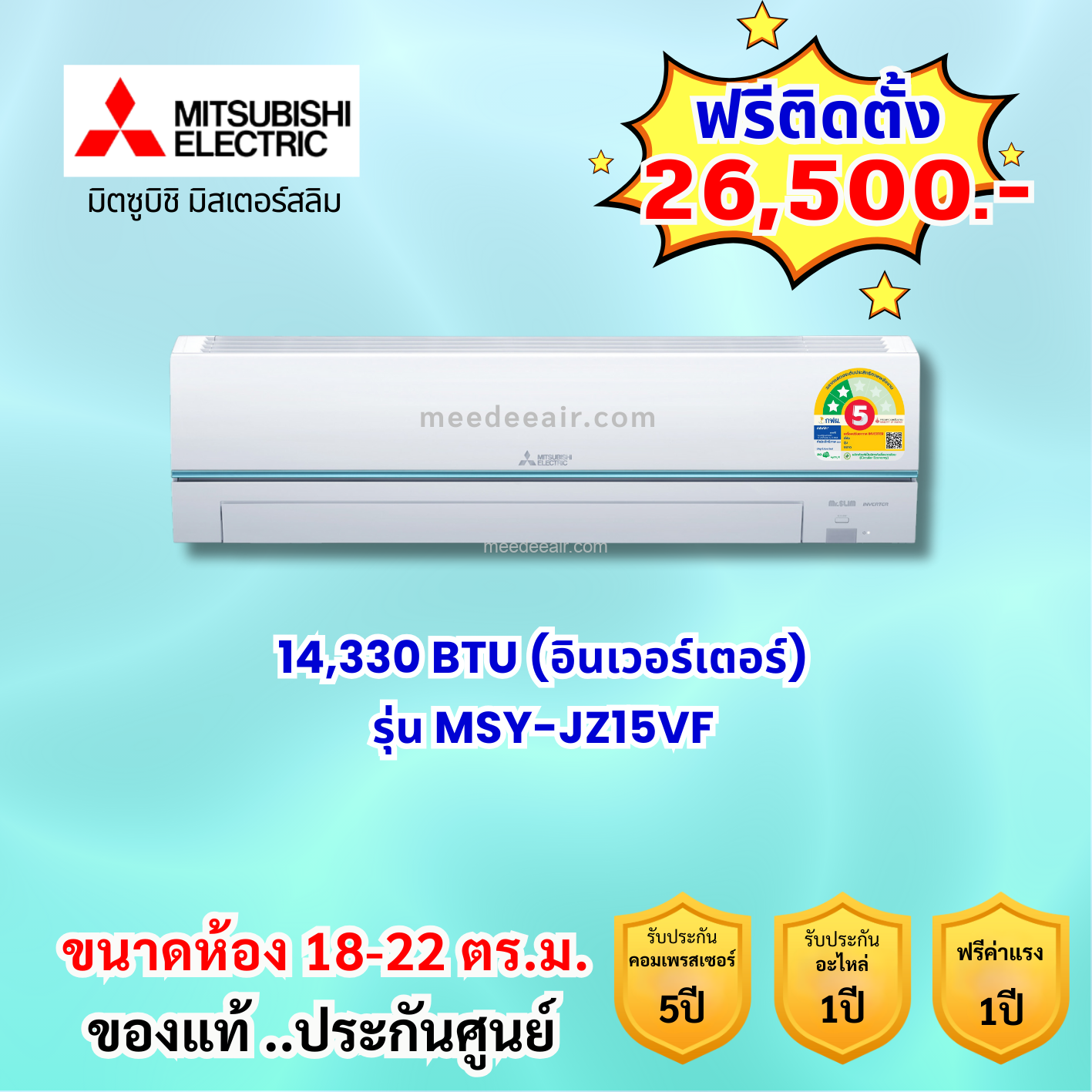 แอร์มิตซูบิชิ อีเล็คทริค อินเวอร์เตอร์ รุ่น MSY-JZ15VF ขนาด 14,330 BTU
