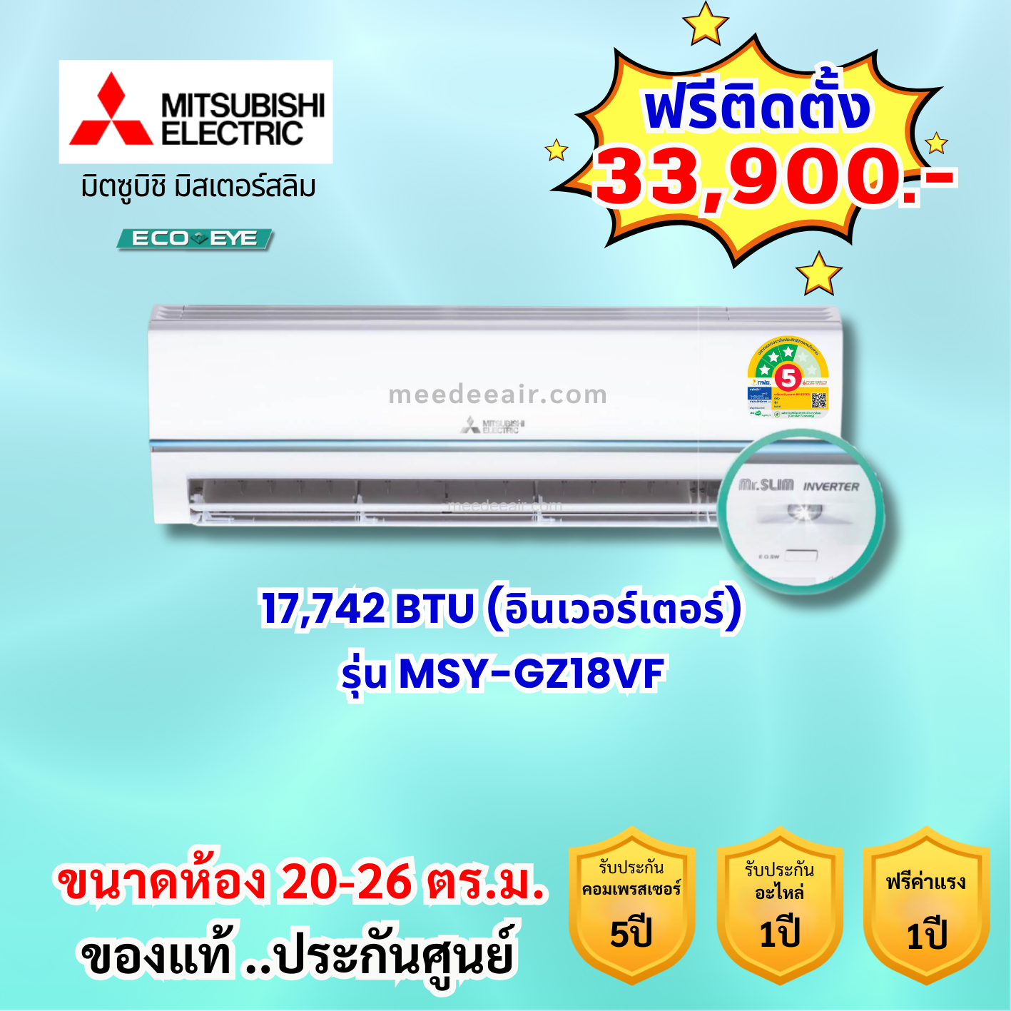 แอร์มิตซูบิชิ อีเล็คทริค อินเวอร์เตอร์ รุ่น MSY-GZ18VF ขนาด 17,742 BTU
