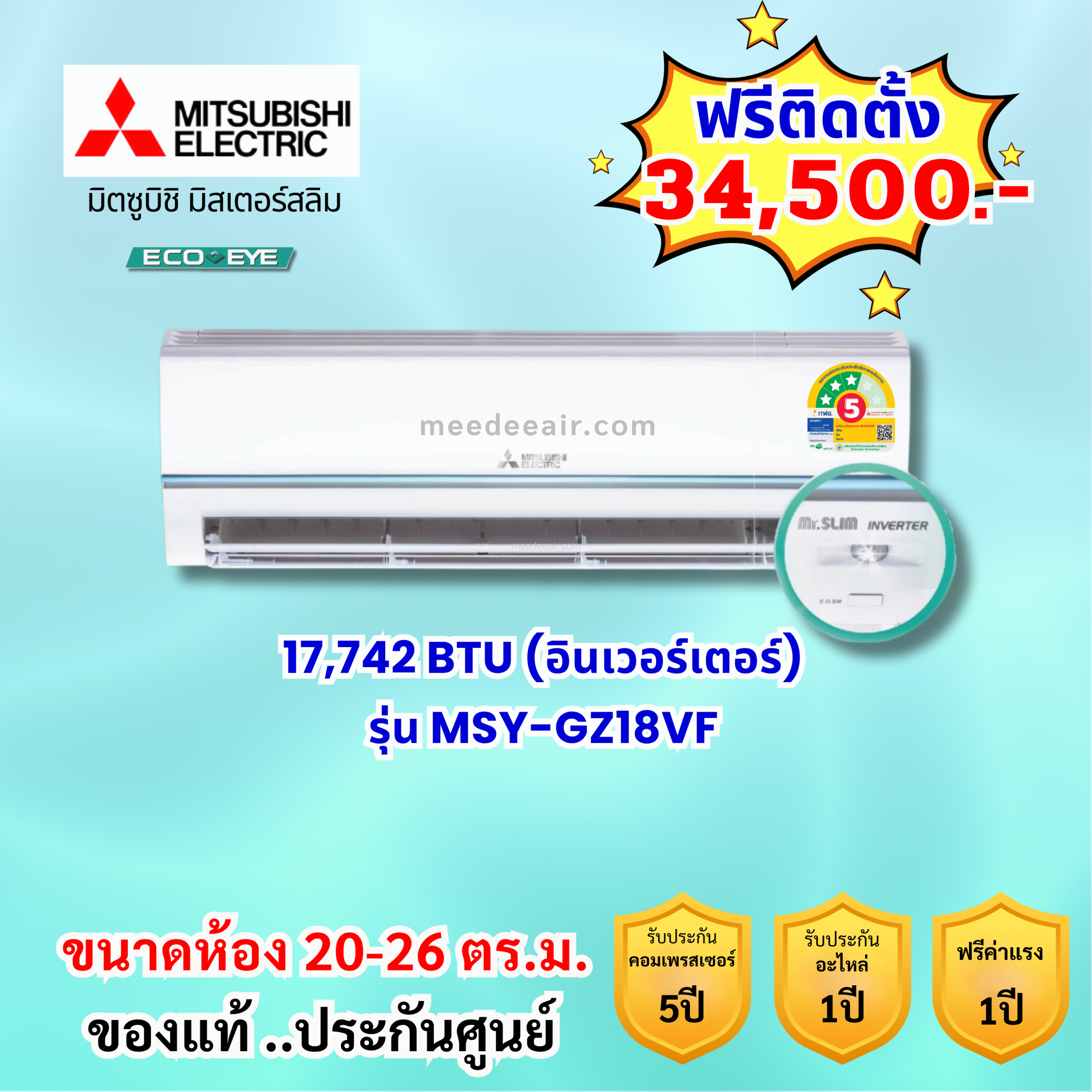 แอร์มิตซูบิชิ อีเล็คทริค อินเวอร์เตอร์ รุ่น MSY-GZ18VF ขนาด 17,742 BTU