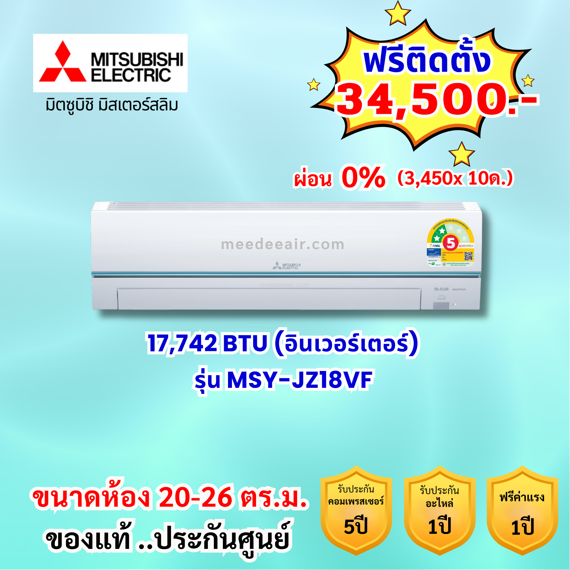 แอร์มิตซูบิชิ อีเล็คทริค อินเวอร์เตอร์ รุ่น MSY-JZ18VF ขนาด 17,742 BTU