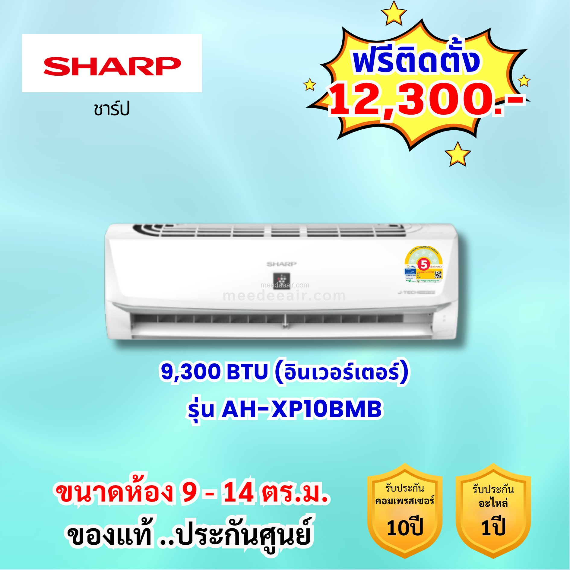 แอร์ชาร์ป อินเวอร์เตอร์ รุ่น AH-XP10BMB ขนาด 9300 BTU