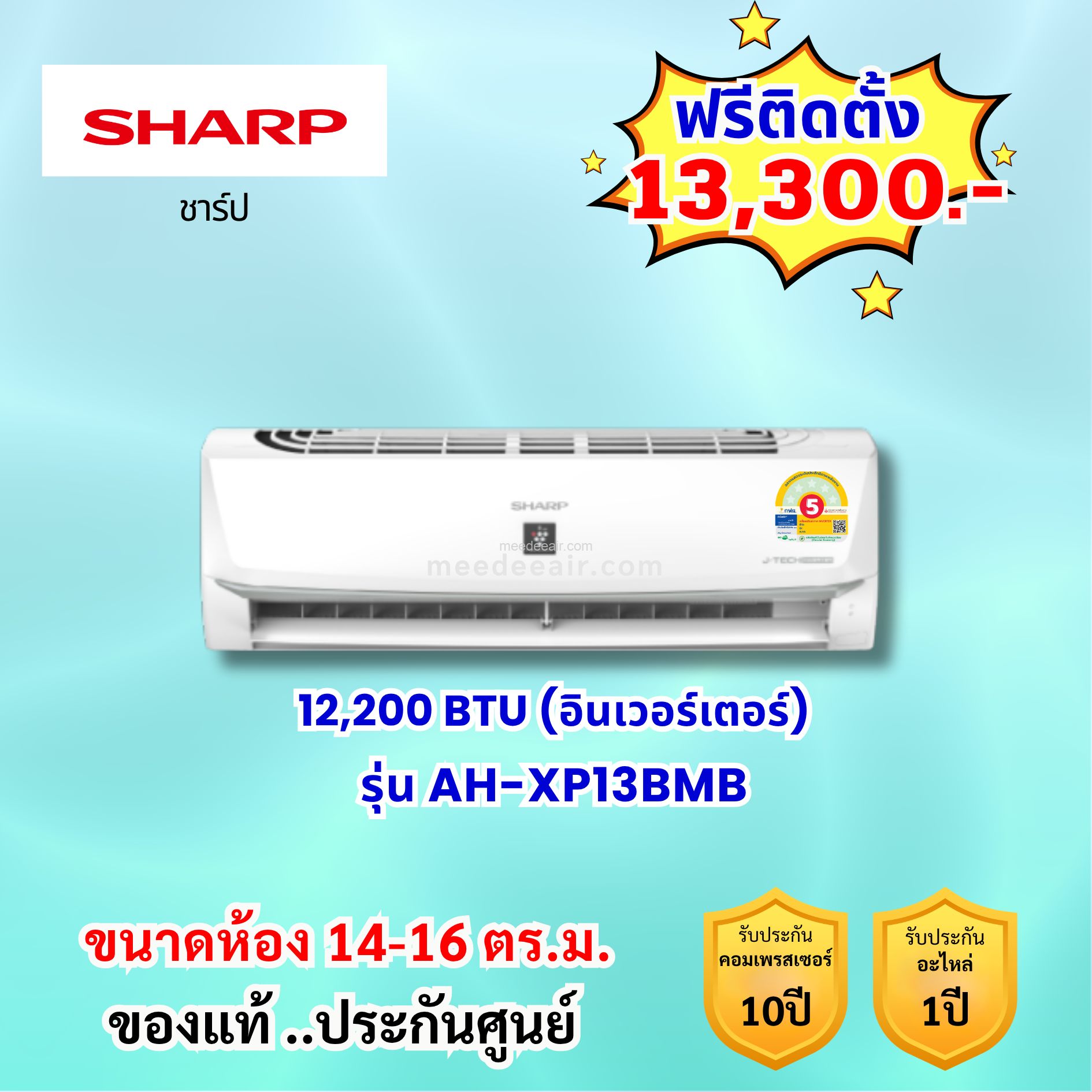 แอร์ชาร์ป อินเวอร์เตอร์ รุ่น AH-XP13BMB ขนาด 12200 BTU